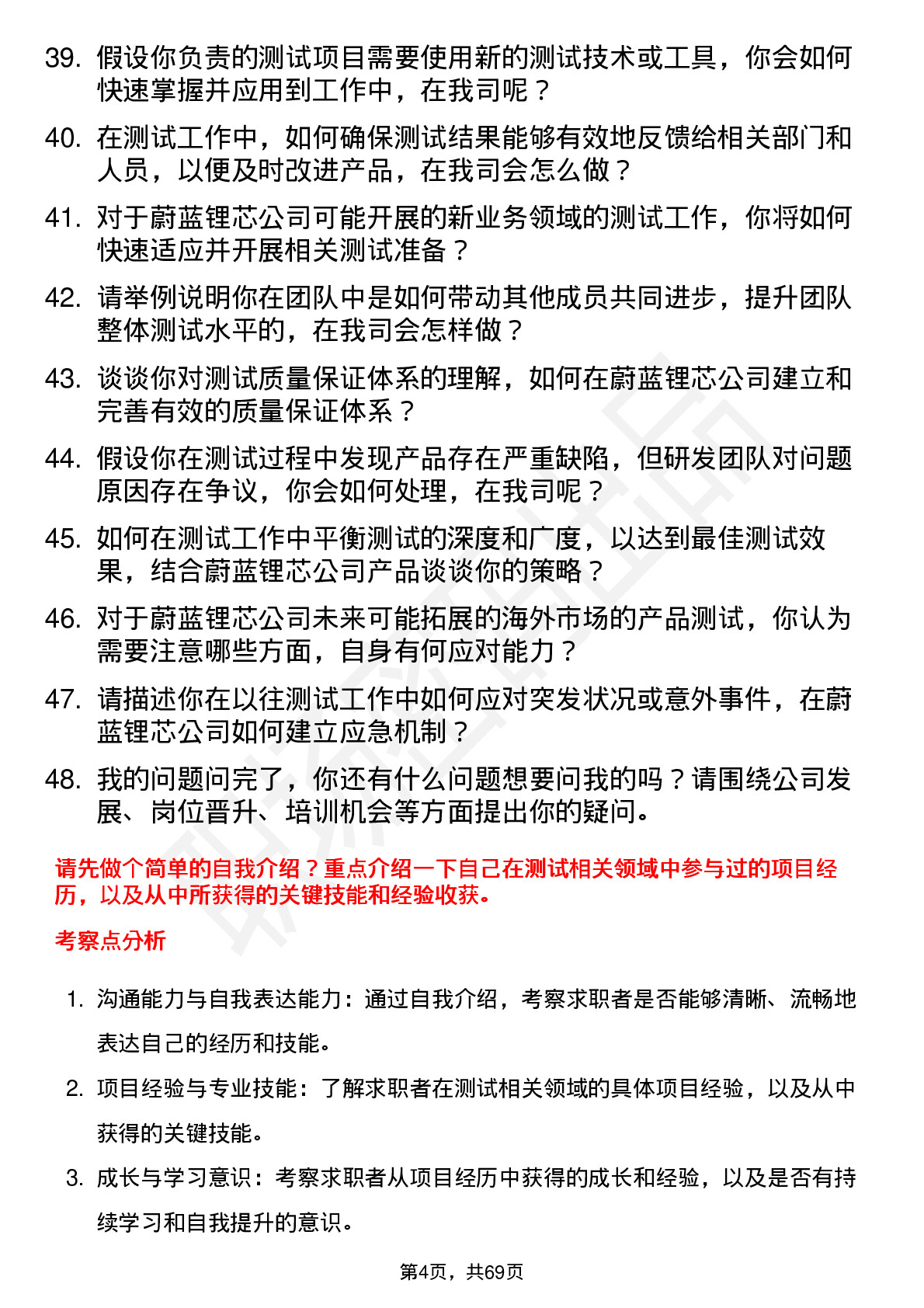 48道蔚蓝锂芯测试工程师岗位面试题库及参考回答含考察点分析