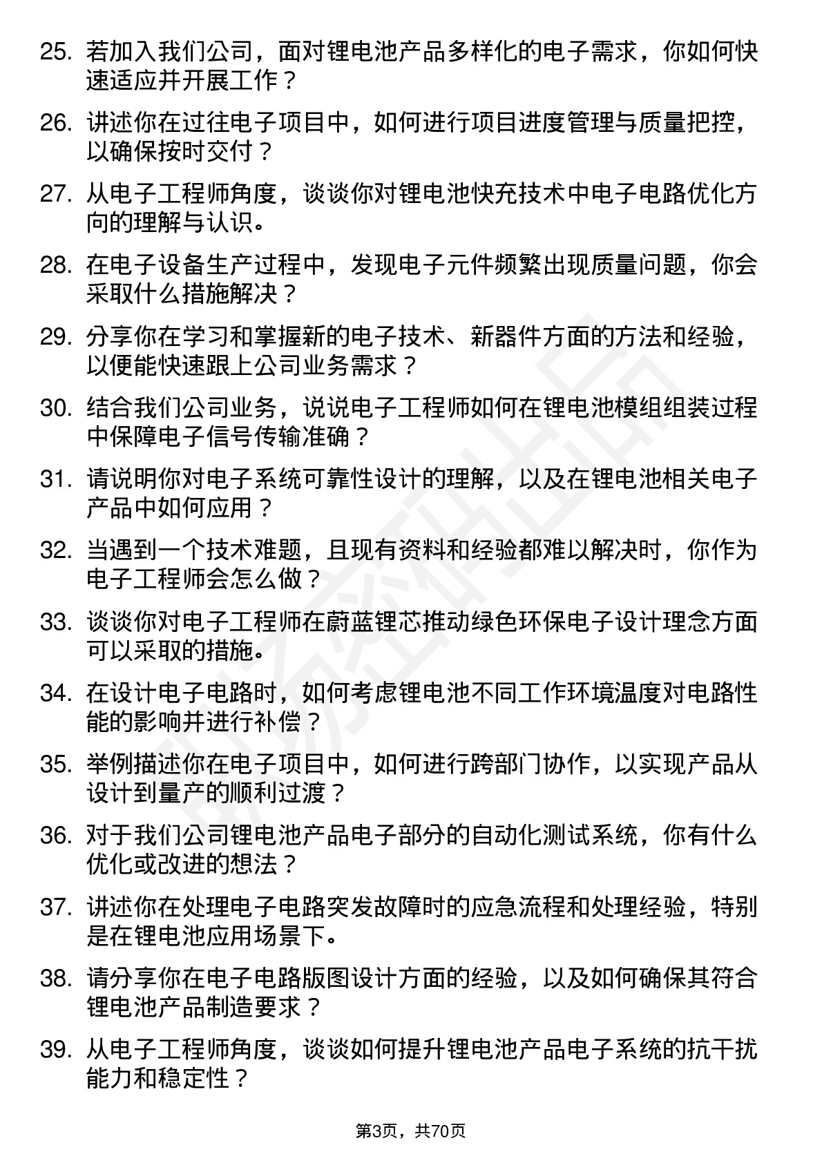 48道蔚蓝锂芯电子工程师岗位面试题库及参考回答含考察点分析