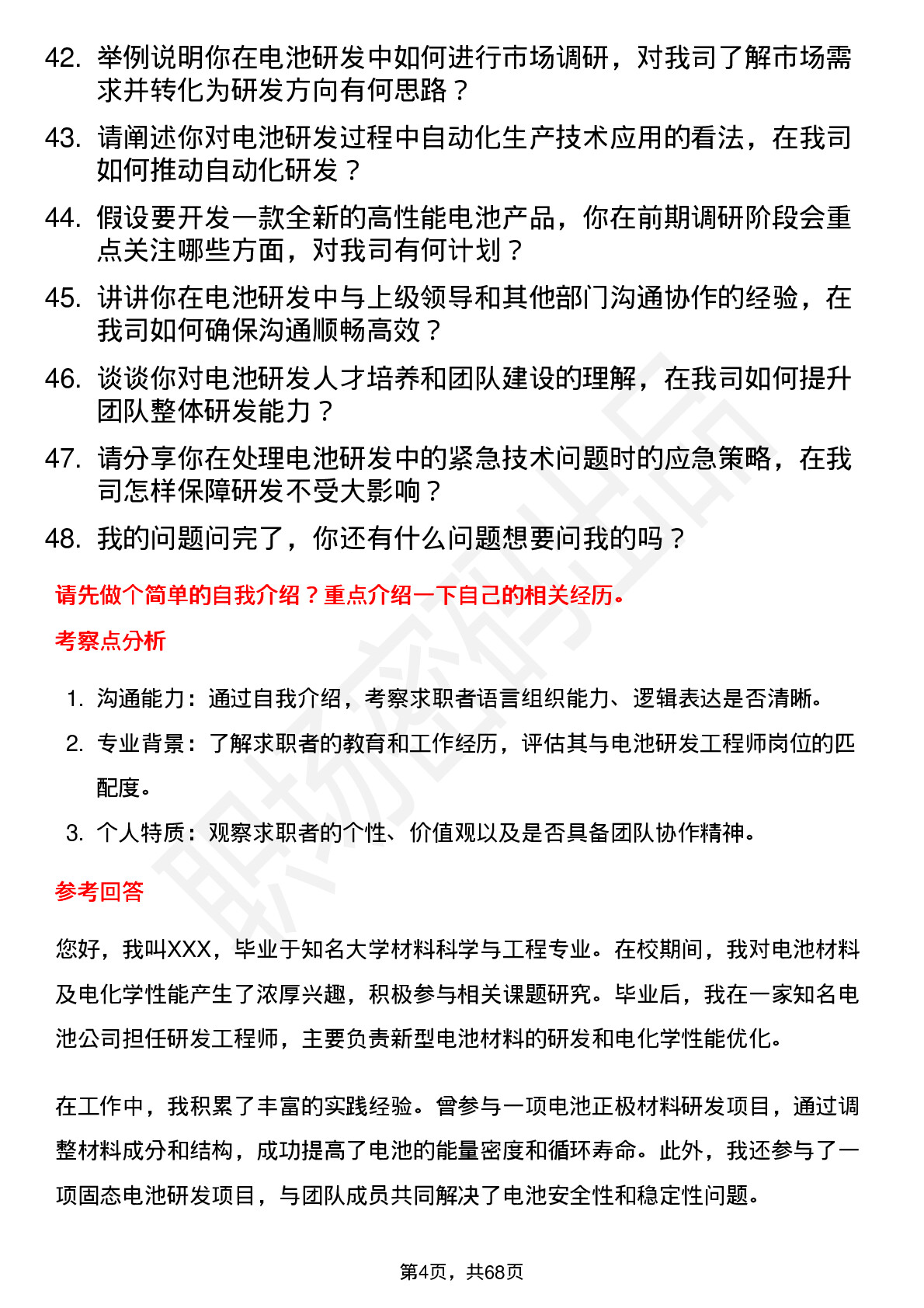 48道蔚蓝锂芯电池研发工程师岗位面试题库及参考回答含考察点分析