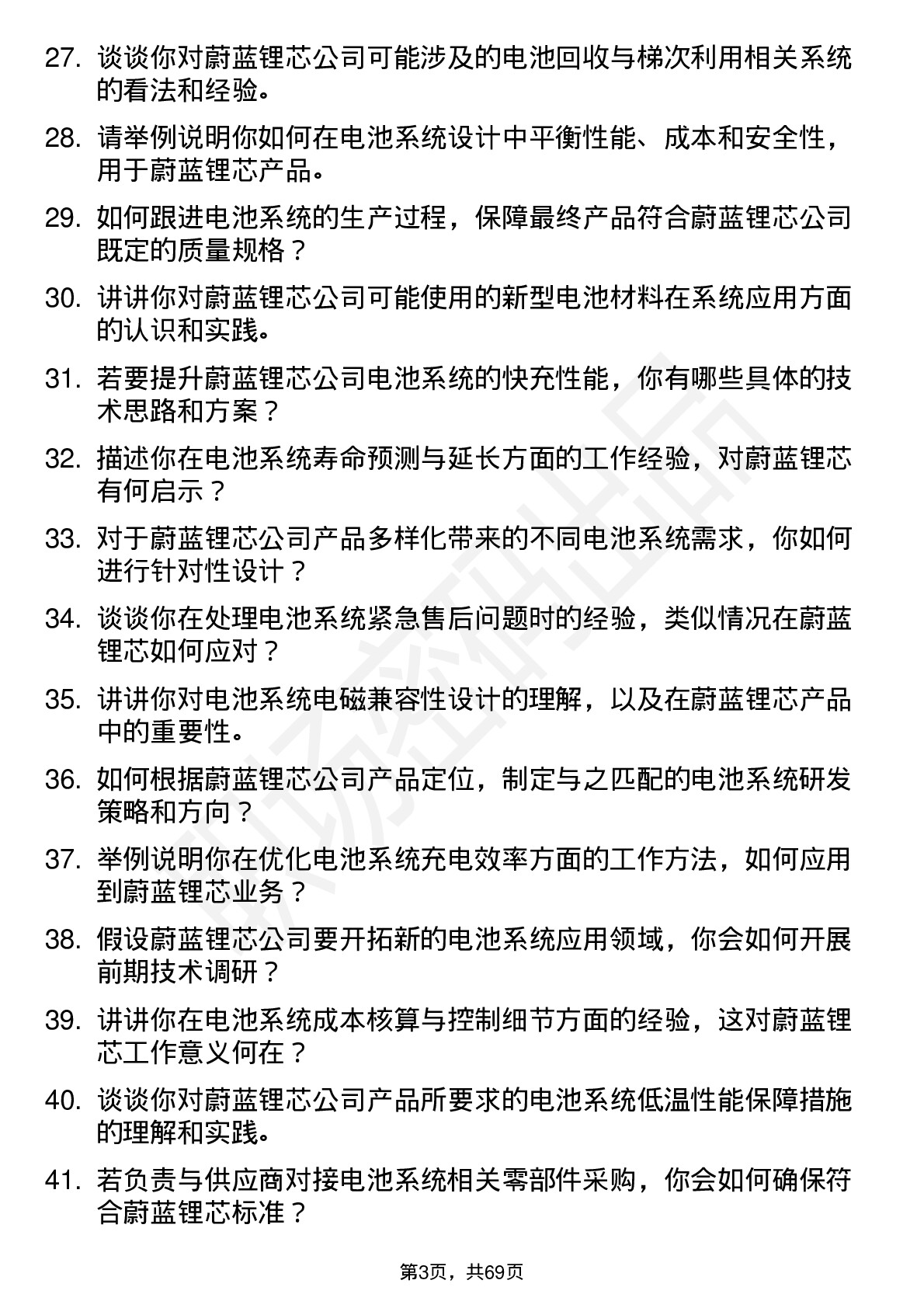 48道蔚蓝锂芯电池系统工程师岗位面试题库及参考回答含考察点分析