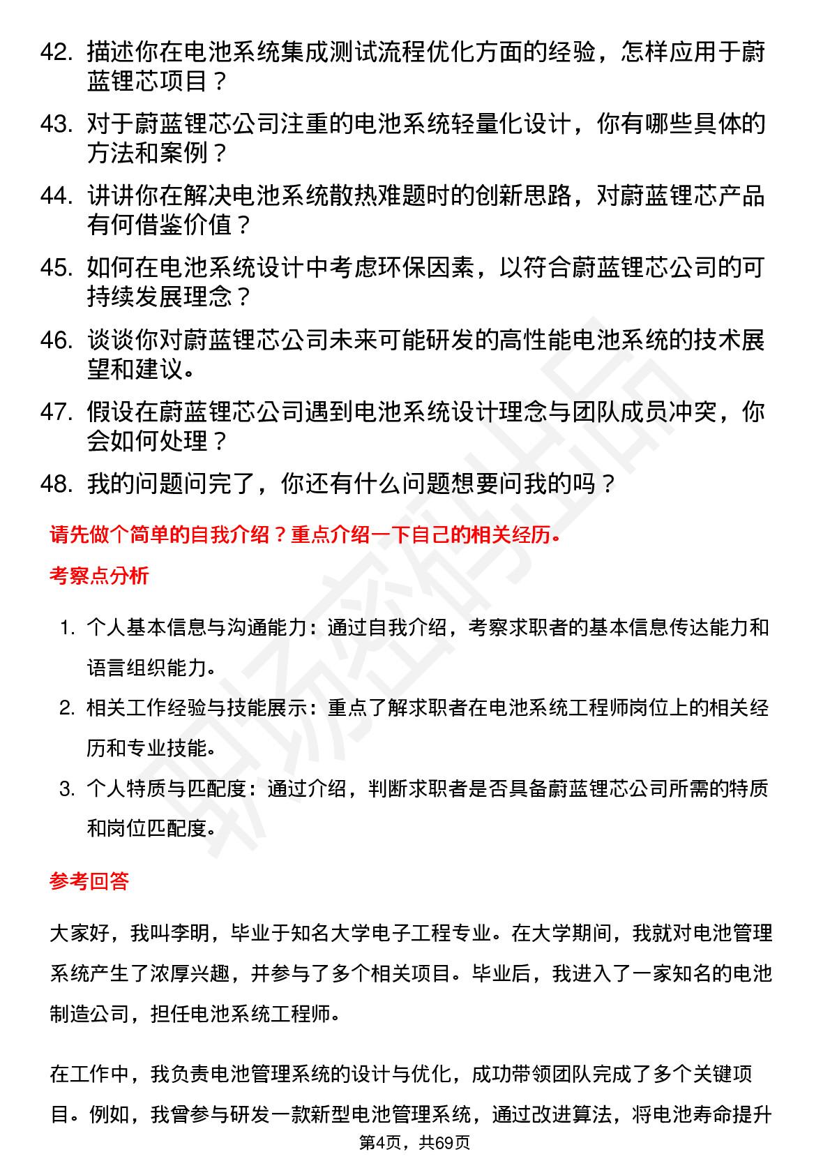 48道蔚蓝锂芯电池系统工程师岗位面试题库及参考回答含考察点分析