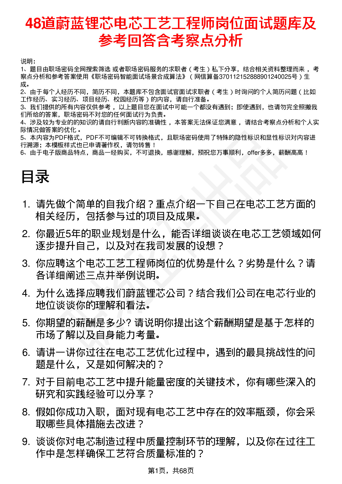 48道蔚蓝锂芯电芯工艺工程师岗位面试题库及参考回答含考察点分析