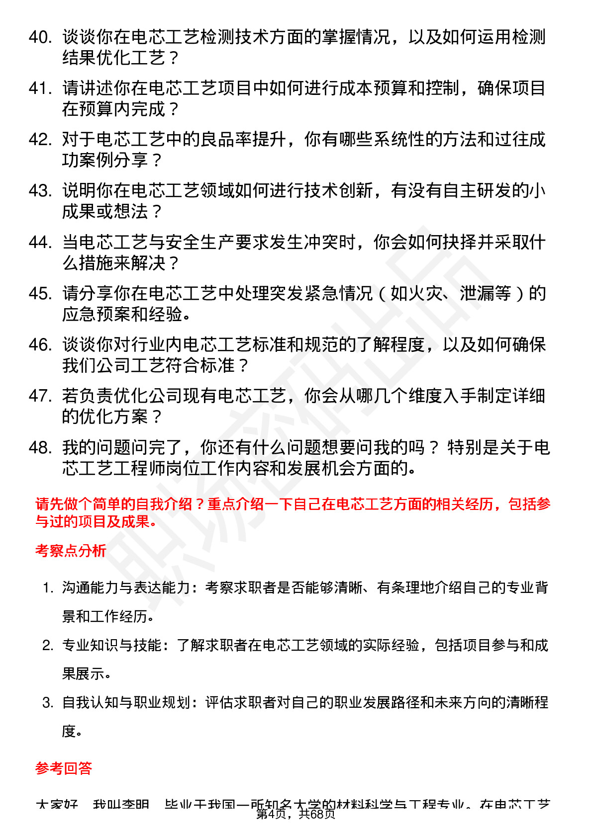 48道蔚蓝锂芯电芯工艺工程师岗位面试题库及参考回答含考察点分析