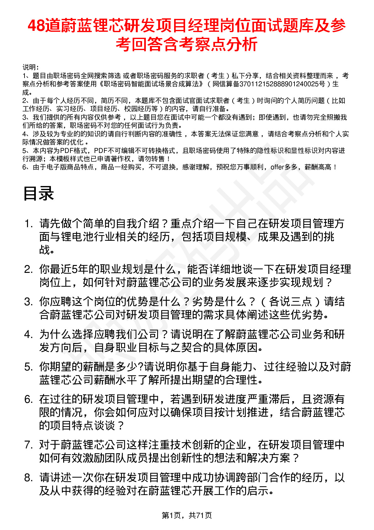 48道蔚蓝锂芯研发项目经理岗位面试题库及参考回答含考察点分析