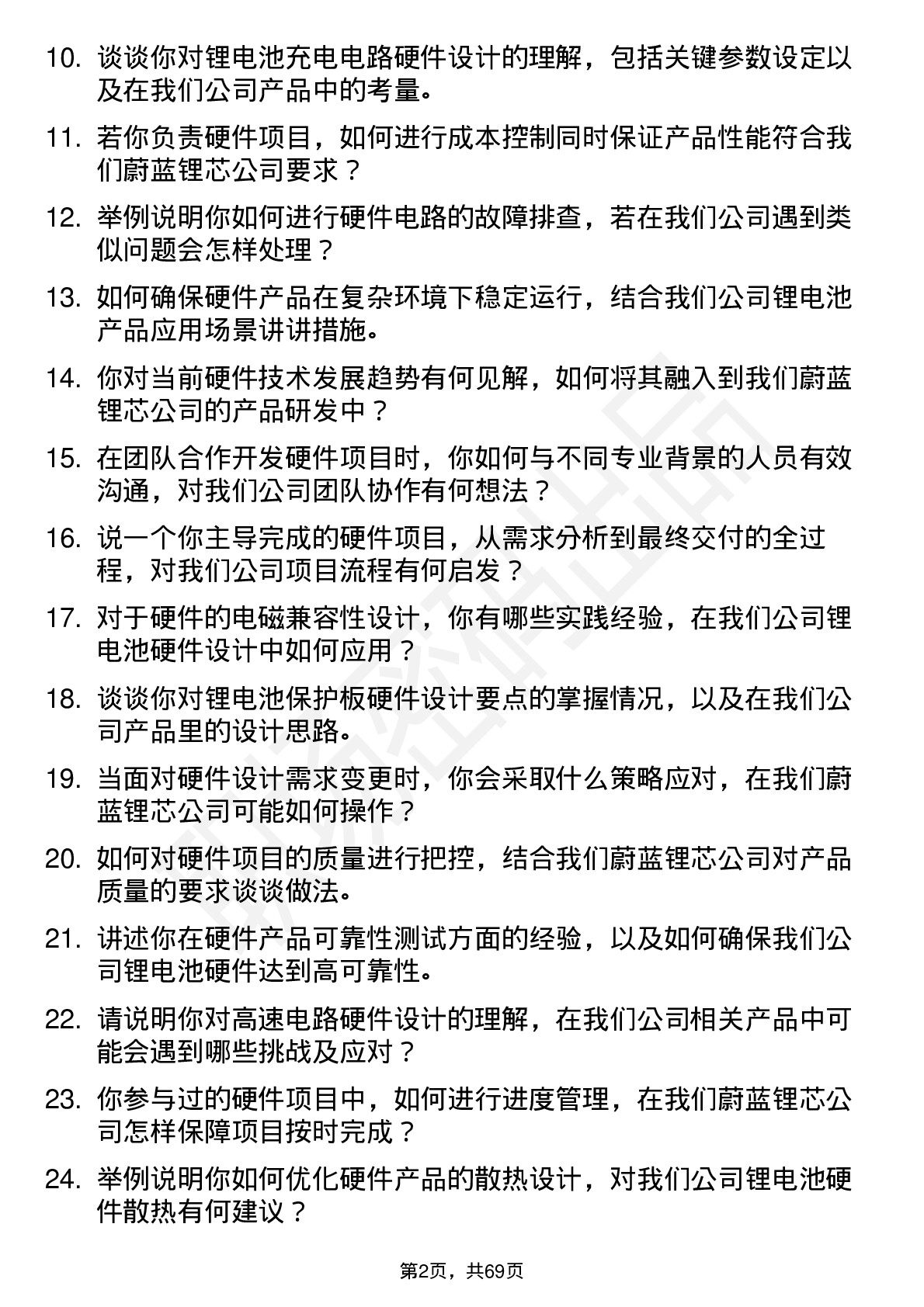 48道蔚蓝锂芯硬件工程师岗位面试题库及参考回答含考察点分析