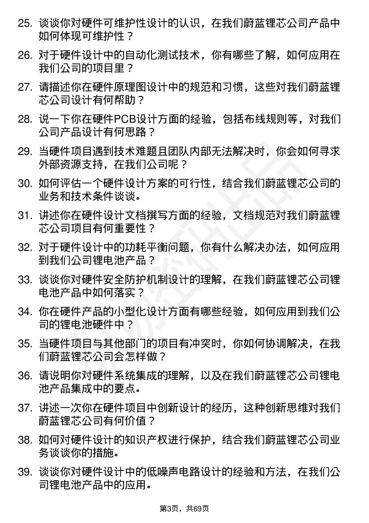 48道蔚蓝锂芯硬件工程师岗位面试题库及参考回答含考察点分析