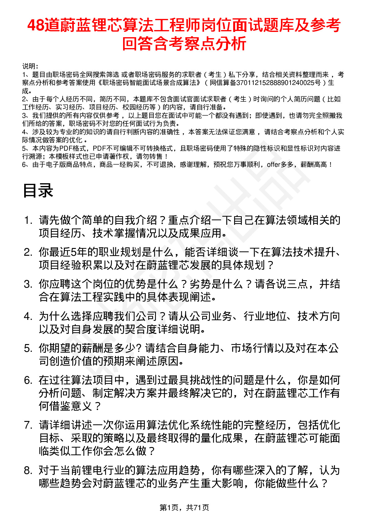 48道蔚蓝锂芯算法工程师岗位面试题库及参考回答含考察点分析