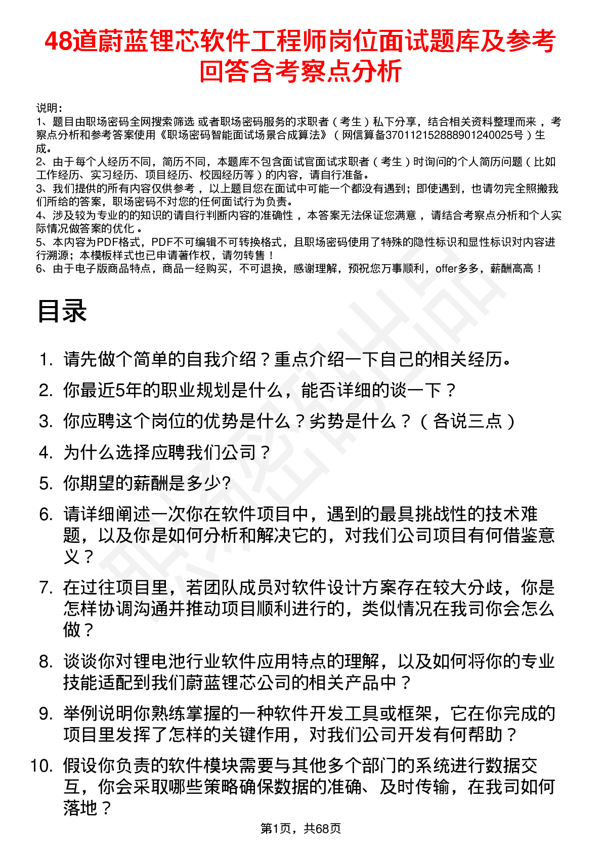 48道蔚蓝锂芯软件工程师岗位面试题库及参考回答含考察点分析