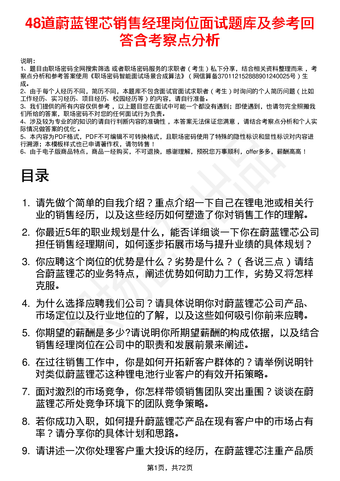 48道蔚蓝锂芯销售经理岗位面试题库及参考回答含考察点分析