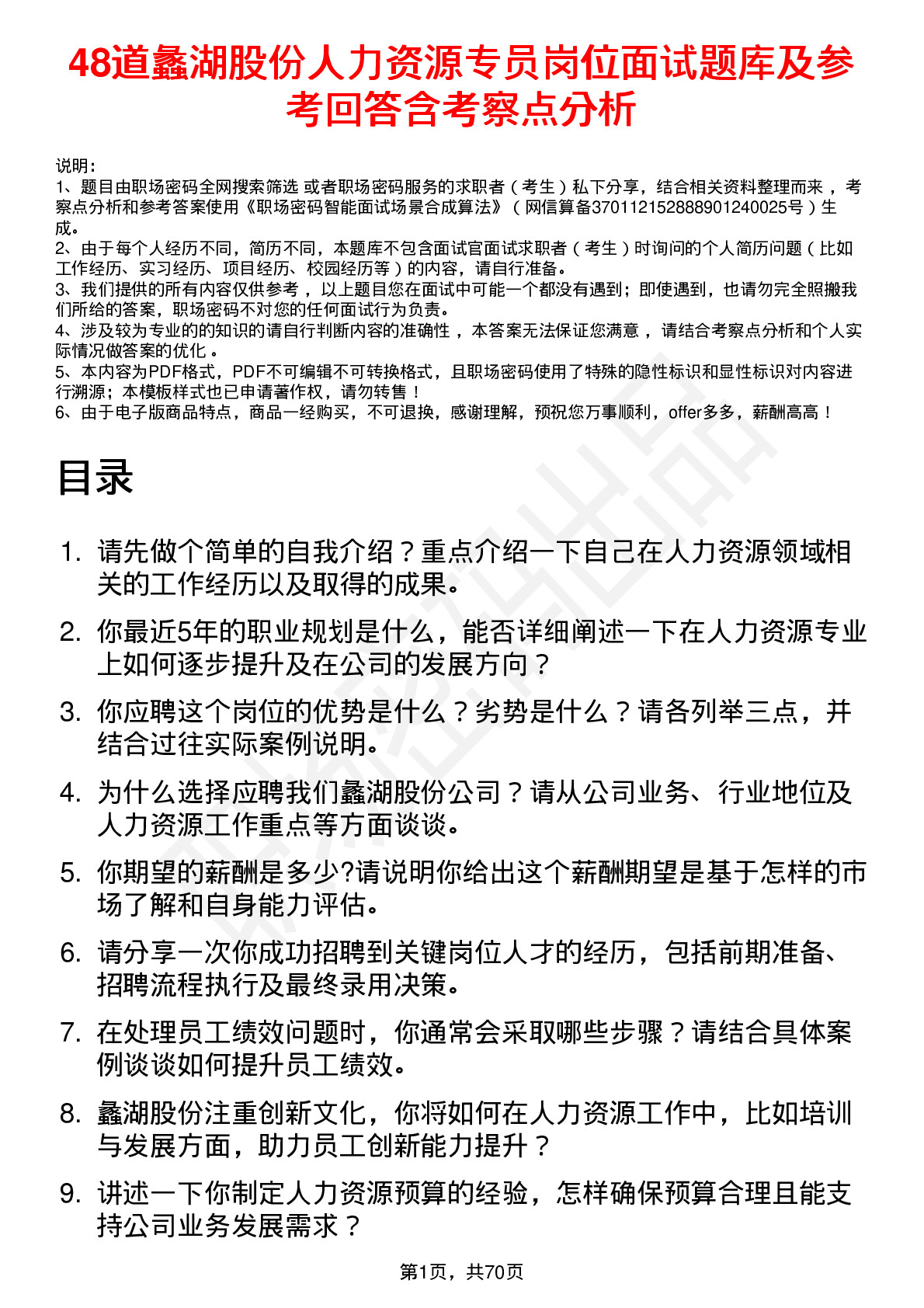 48道蠡湖股份人力资源专员岗位面试题库及参考回答含考察点分析