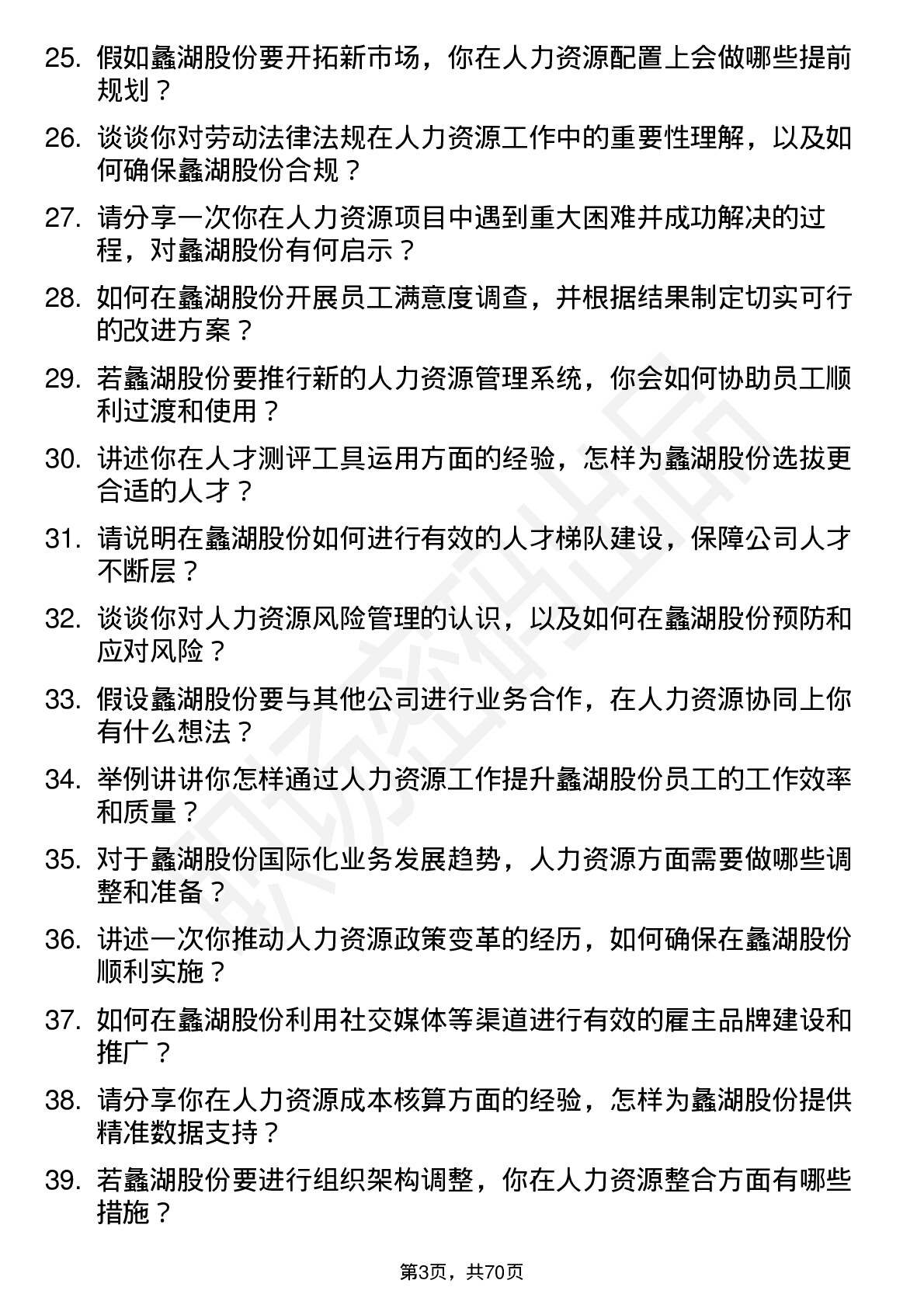 48道蠡湖股份人力资源专员岗位面试题库及参考回答含考察点分析