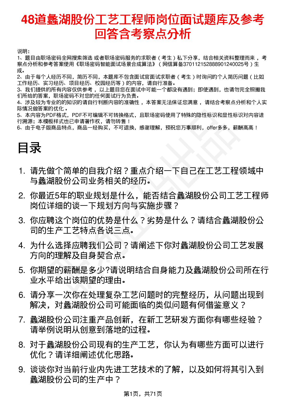 48道蠡湖股份工艺工程师岗位面试题库及参考回答含考察点分析