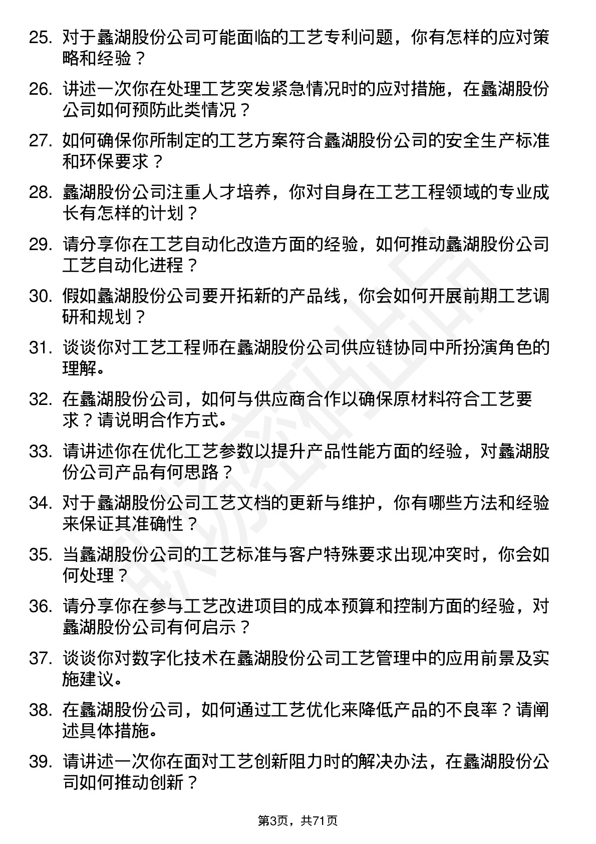 48道蠡湖股份工艺工程师岗位面试题库及参考回答含考察点分析