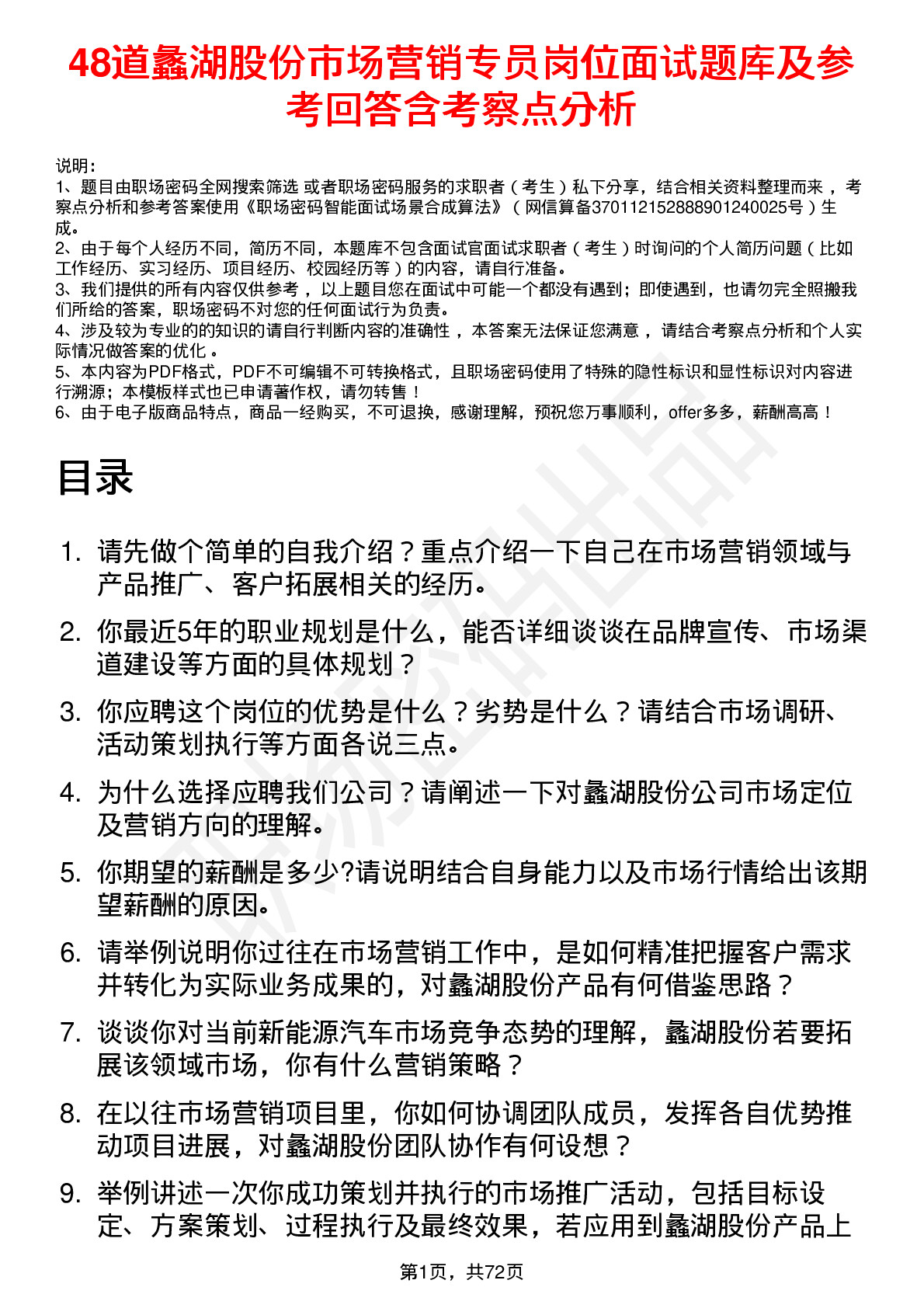 48道蠡湖股份市场营销专员岗位面试题库及参考回答含考察点分析