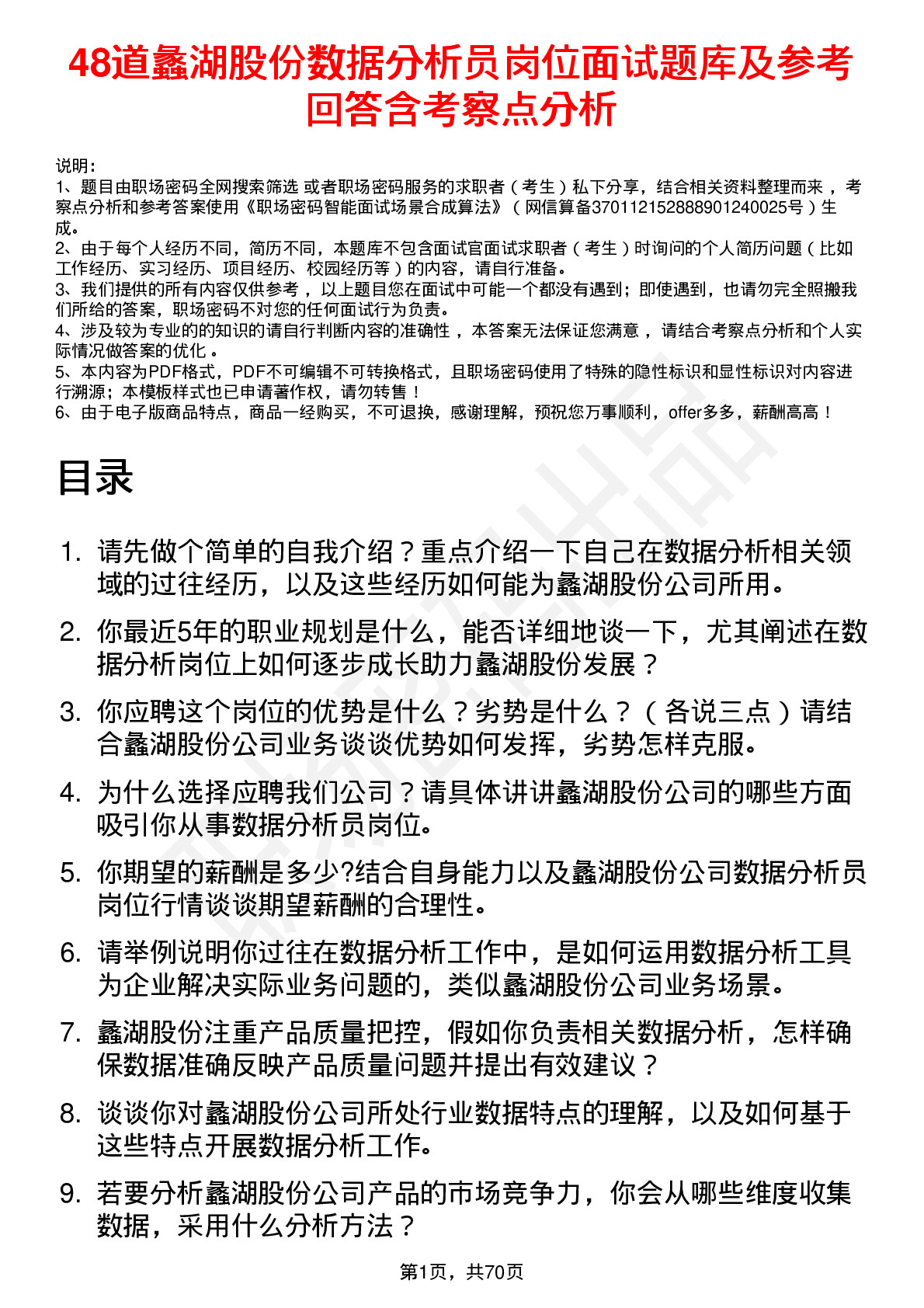 48道蠡湖股份数据分析员岗位面试题库及参考回答含考察点分析