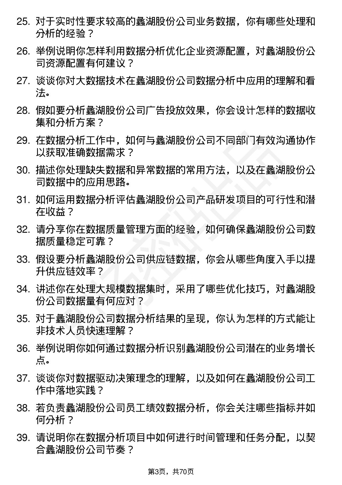 48道蠡湖股份数据分析员岗位面试题库及参考回答含考察点分析