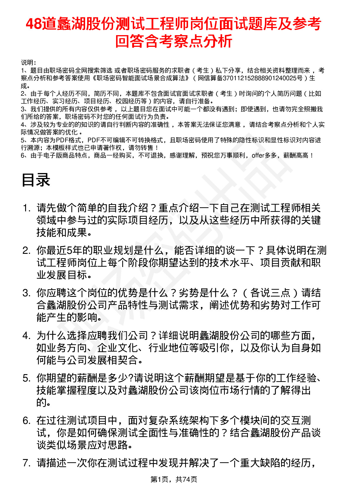 48道蠡湖股份测试工程师岗位面试题库及参考回答含考察点分析