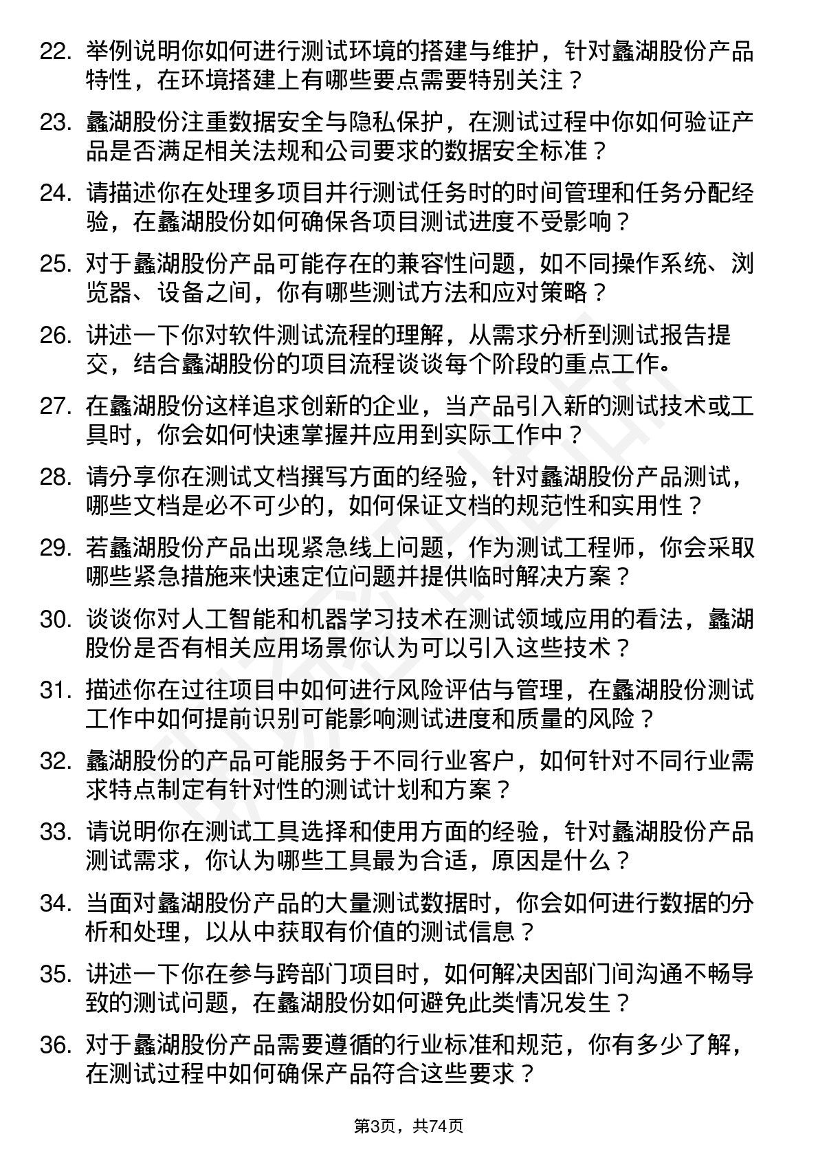 48道蠡湖股份测试工程师岗位面试题库及参考回答含考察点分析