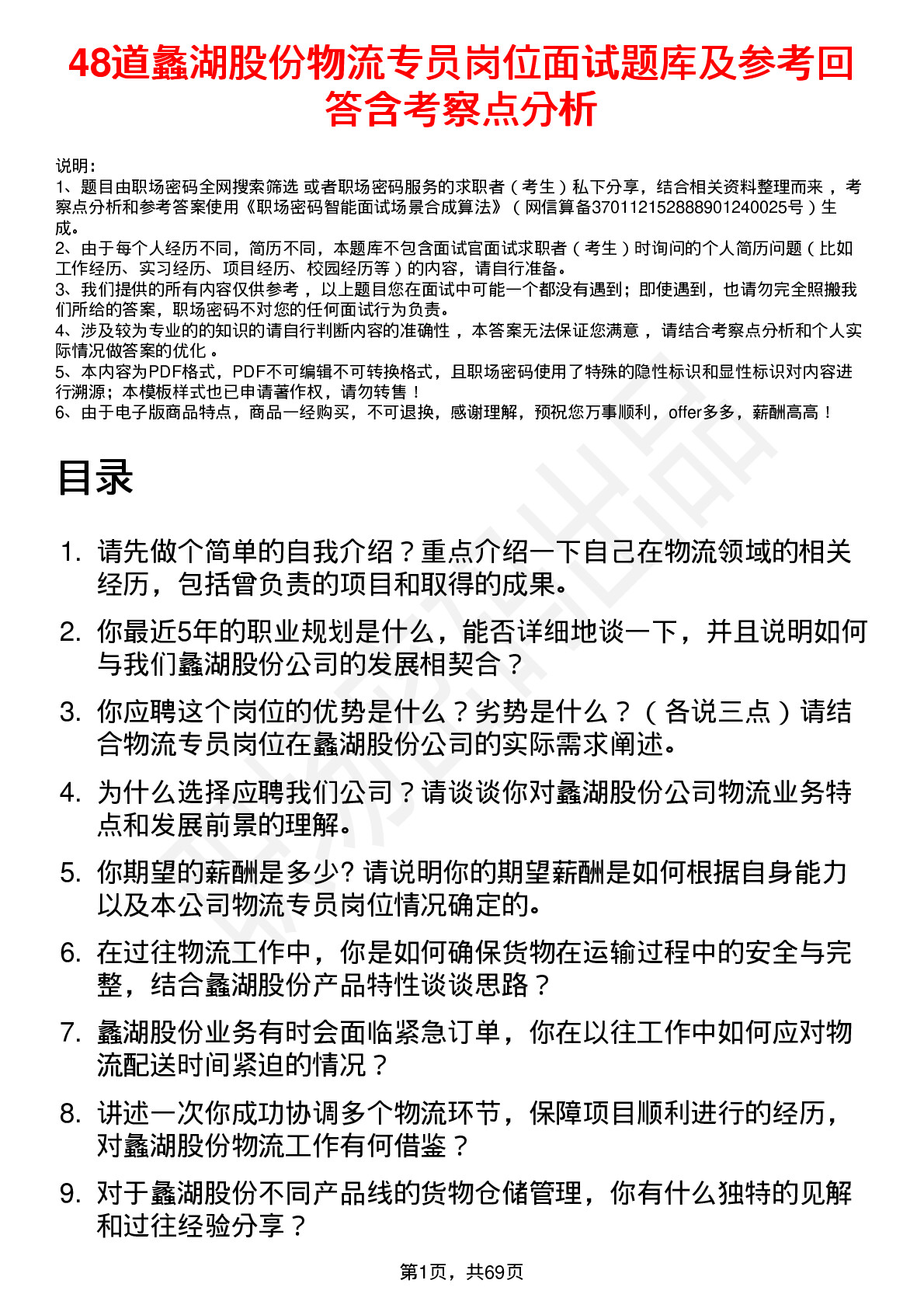 48道蠡湖股份物流专员岗位面试题库及参考回答含考察点分析