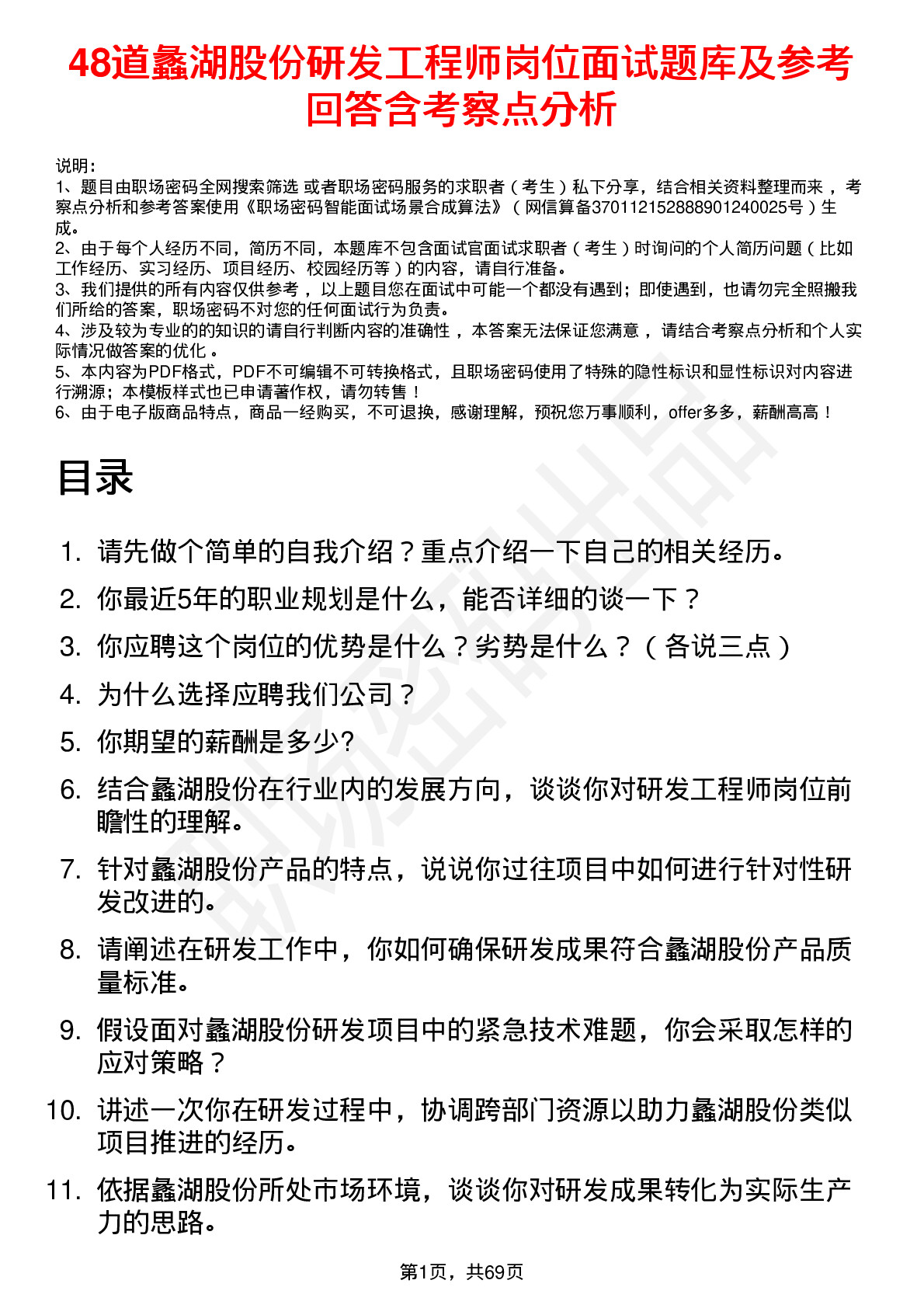 48道蠡湖股份研发工程师岗位面试题库及参考回答含考察点分析