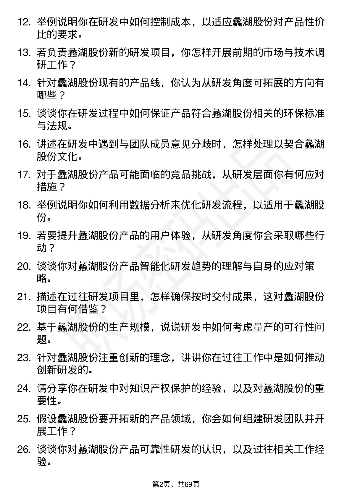 48道蠡湖股份研发工程师岗位面试题库及参考回答含考察点分析