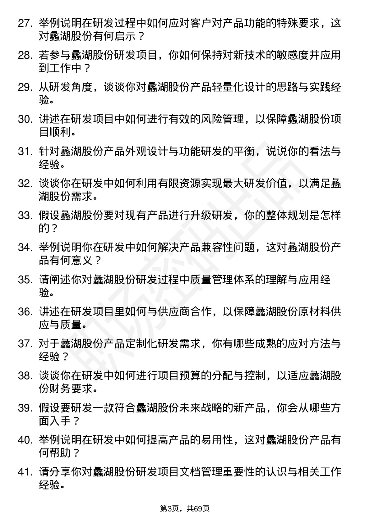 48道蠡湖股份研发工程师岗位面试题库及参考回答含考察点分析