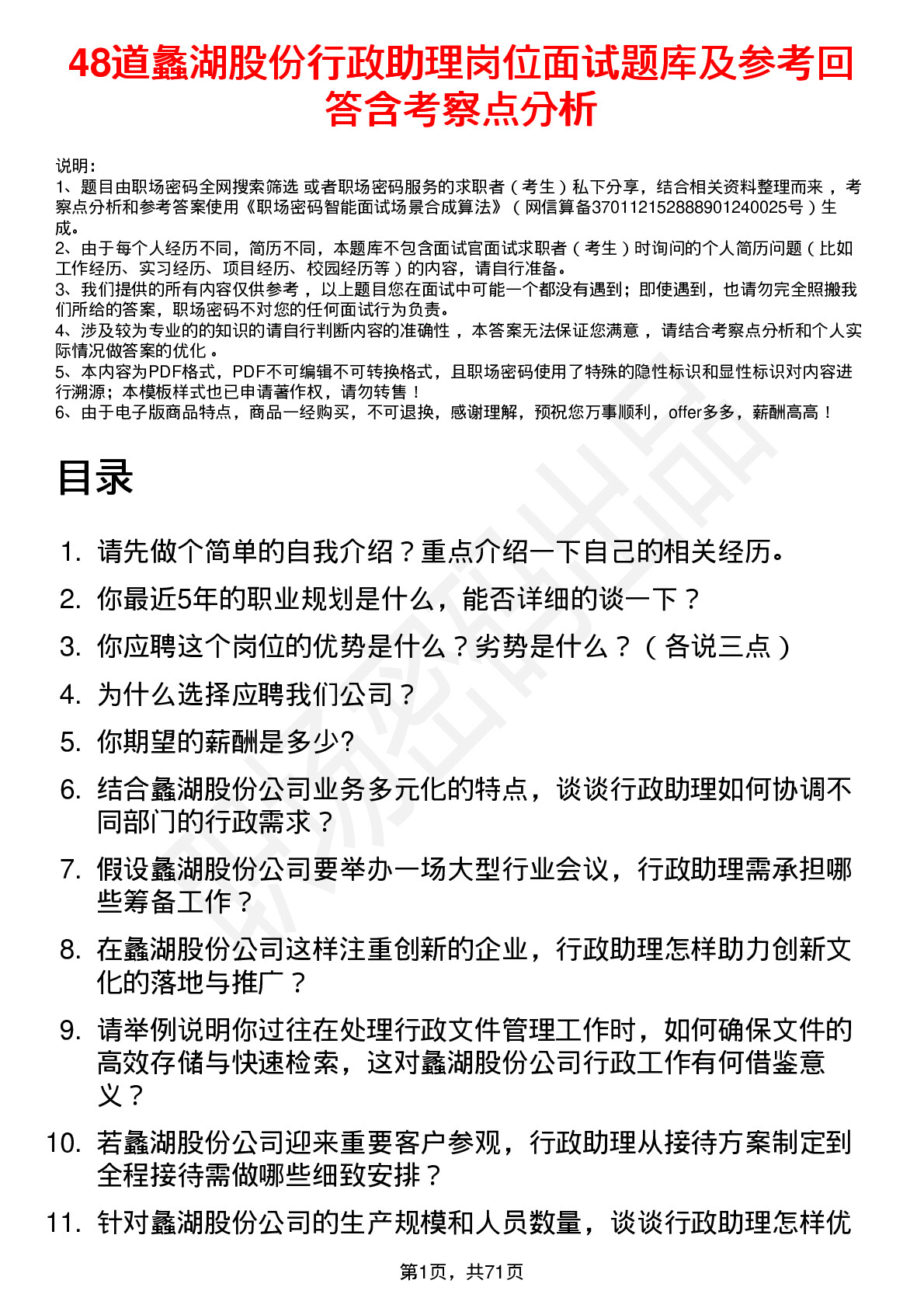 48道蠡湖股份行政助理岗位面试题库及参考回答含考察点分析