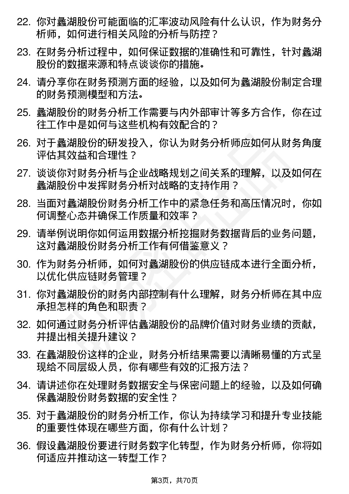 48道蠡湖股份财务分析师岗位面试题库及参考回答含考察点分析