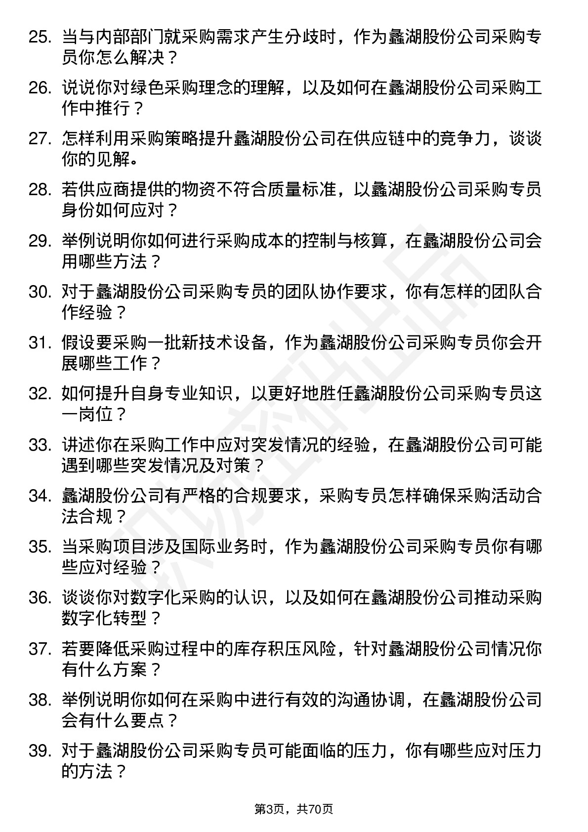 48道蠡湖股份采购专员岗位面试题库及参考回答含考察点分析