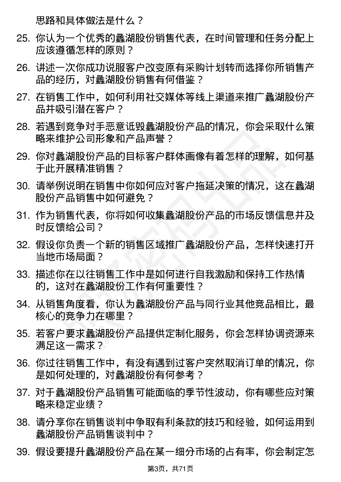 48道蠡湖股份销售代表岗位面试题库及参考回答含考察点分析