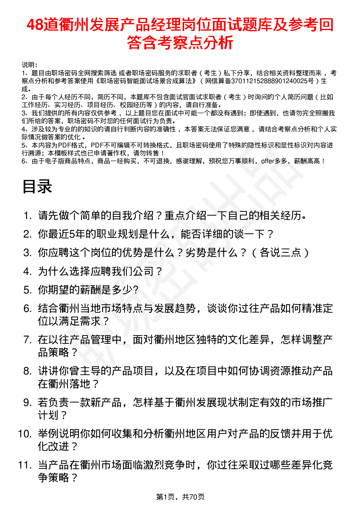 48道衢州发展产品经理岗位面试题库及参考回答含考察点分析