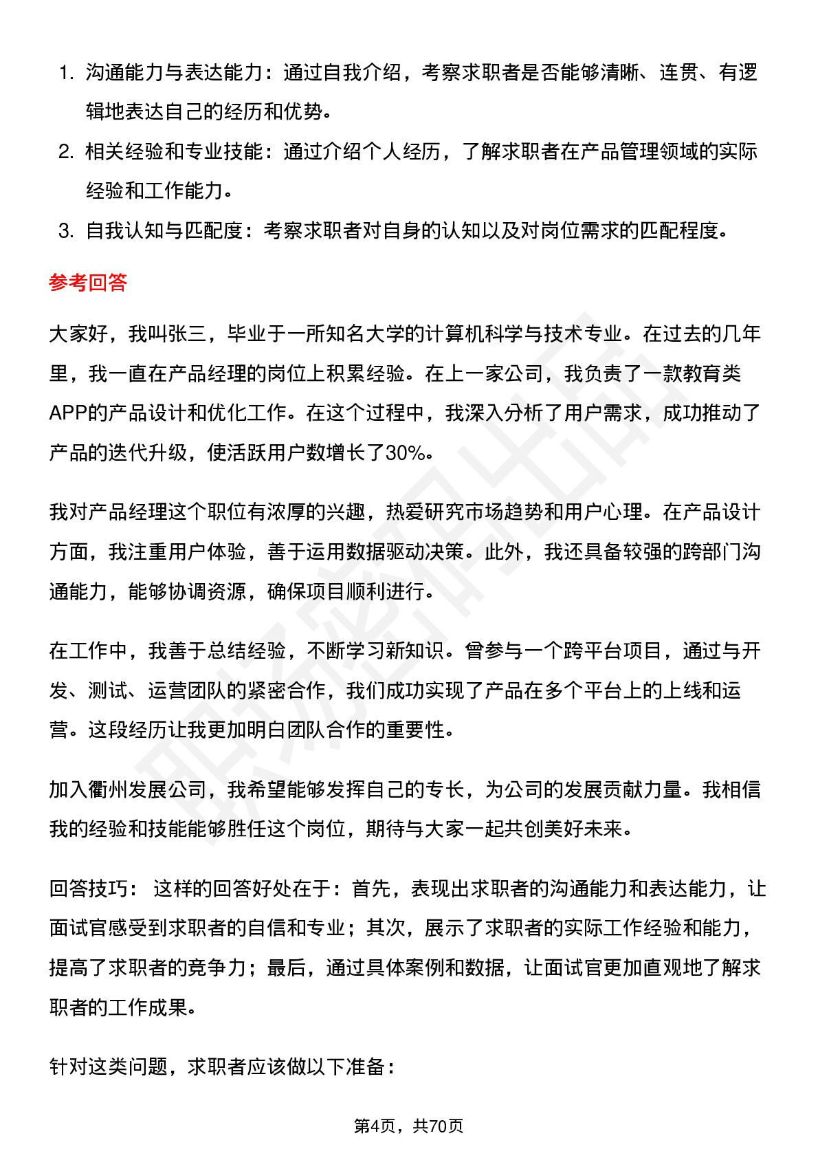 48道衢州发展产品经理岗位面试题库及参考回答含考察点分析