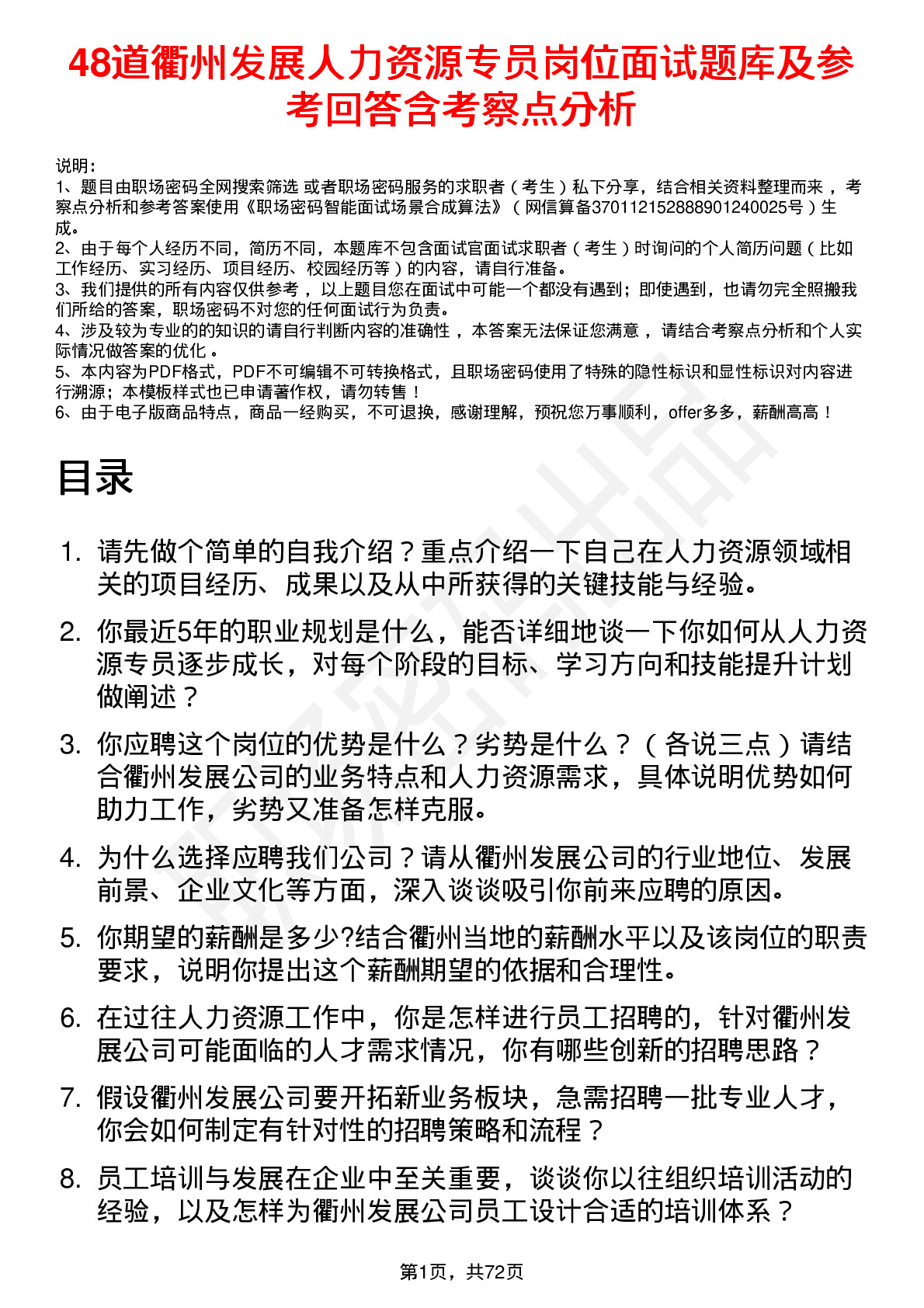 48道衢州发展人力资源专员岗位面试题库及参考回答含考察点分析