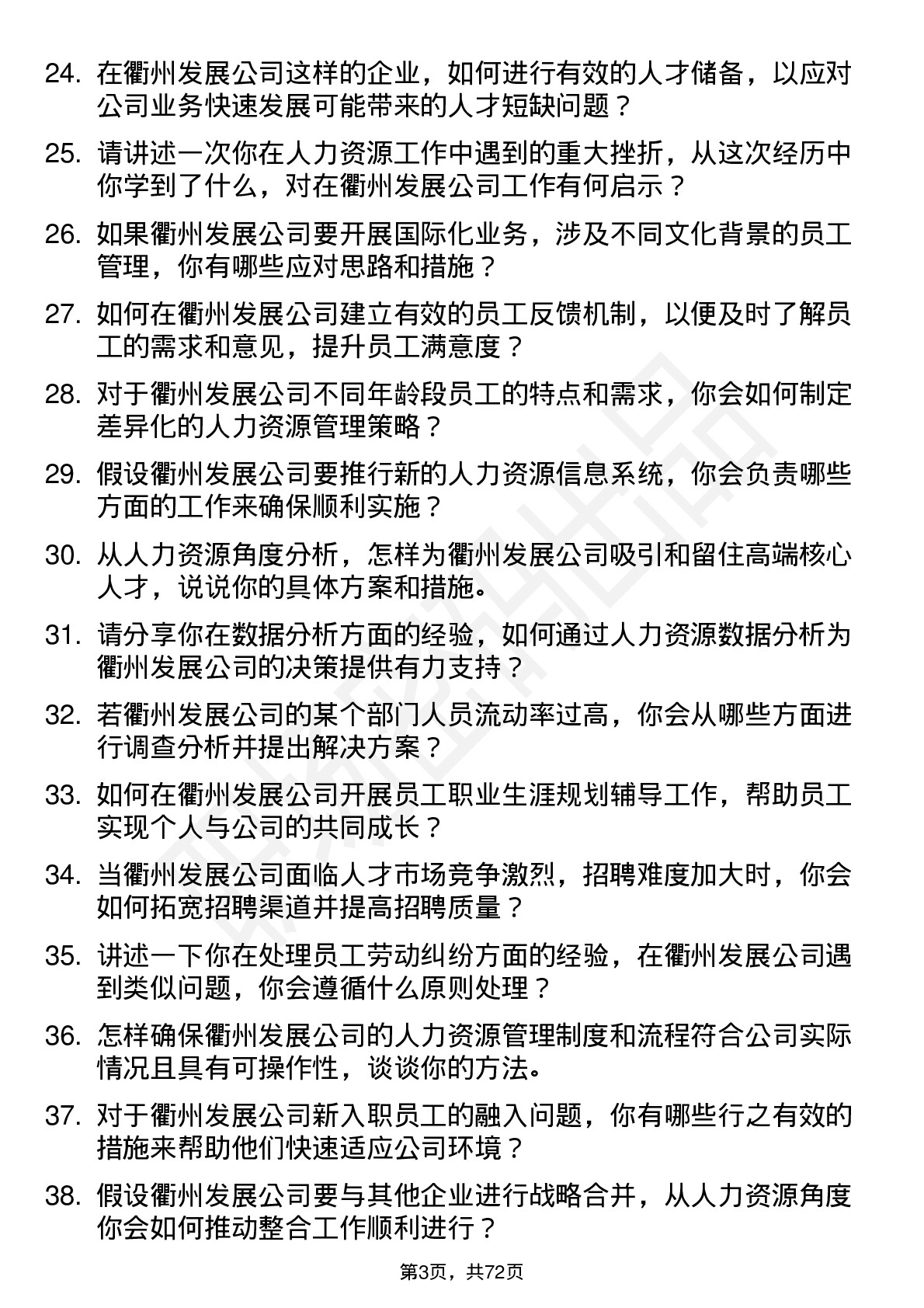 48道衢州发展人力资源专员岗位面试题库及参考回答含考察点分析