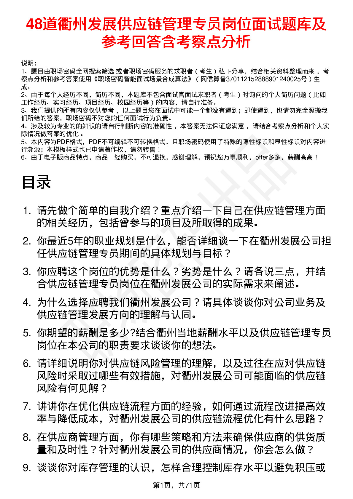 48道衢州发展供应链管理专员岗位面试题库及参考回答含考察点分析