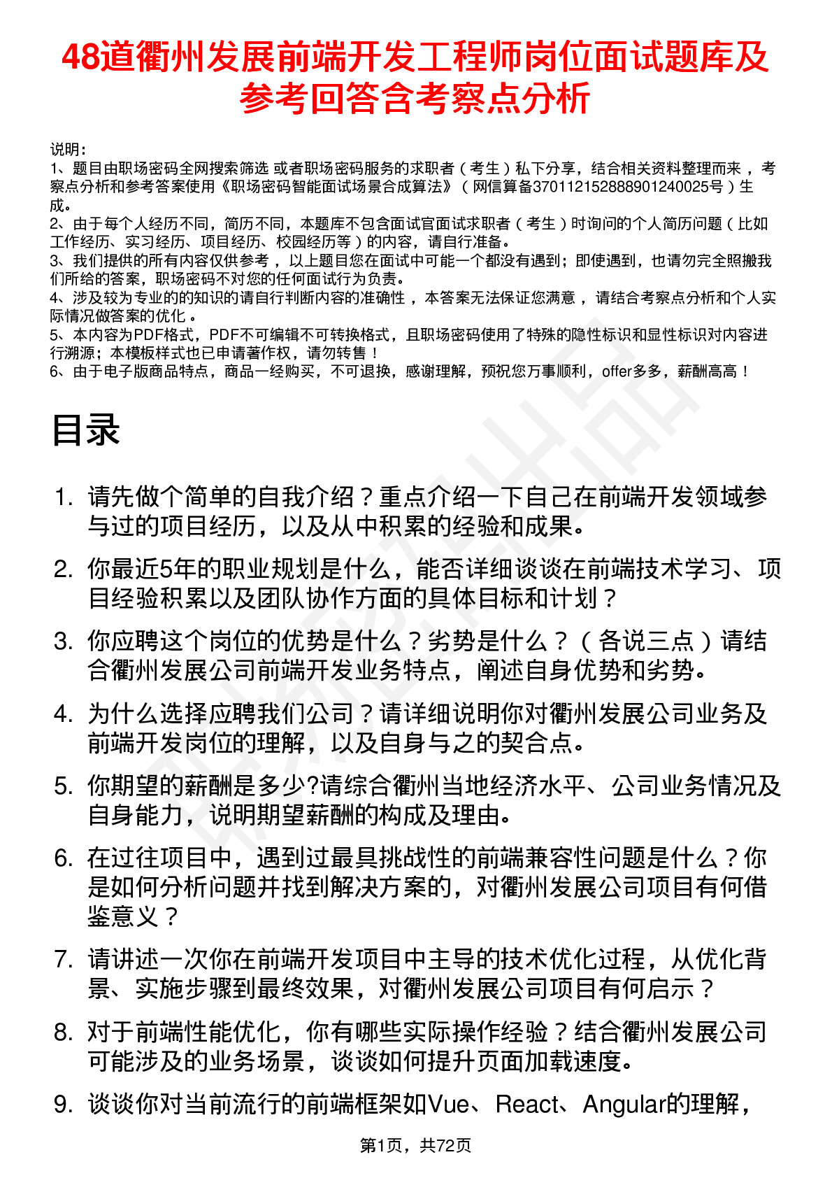 48道衢州发展前端开发工程师岗位面试题库及参考回答含考察点分析