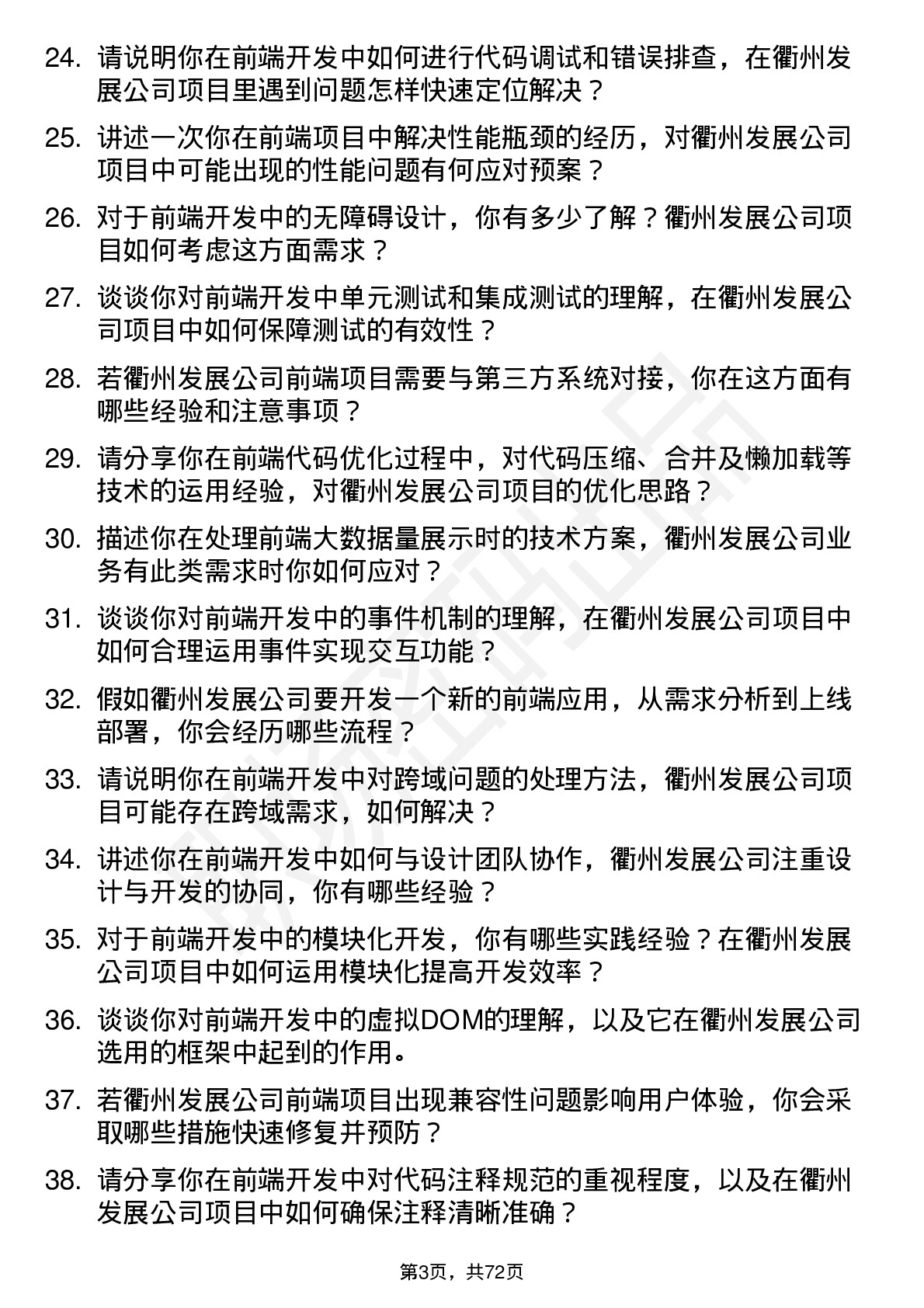 48道衢州发展前端开发工程师岗位面试题库及参考回答含考察点分析