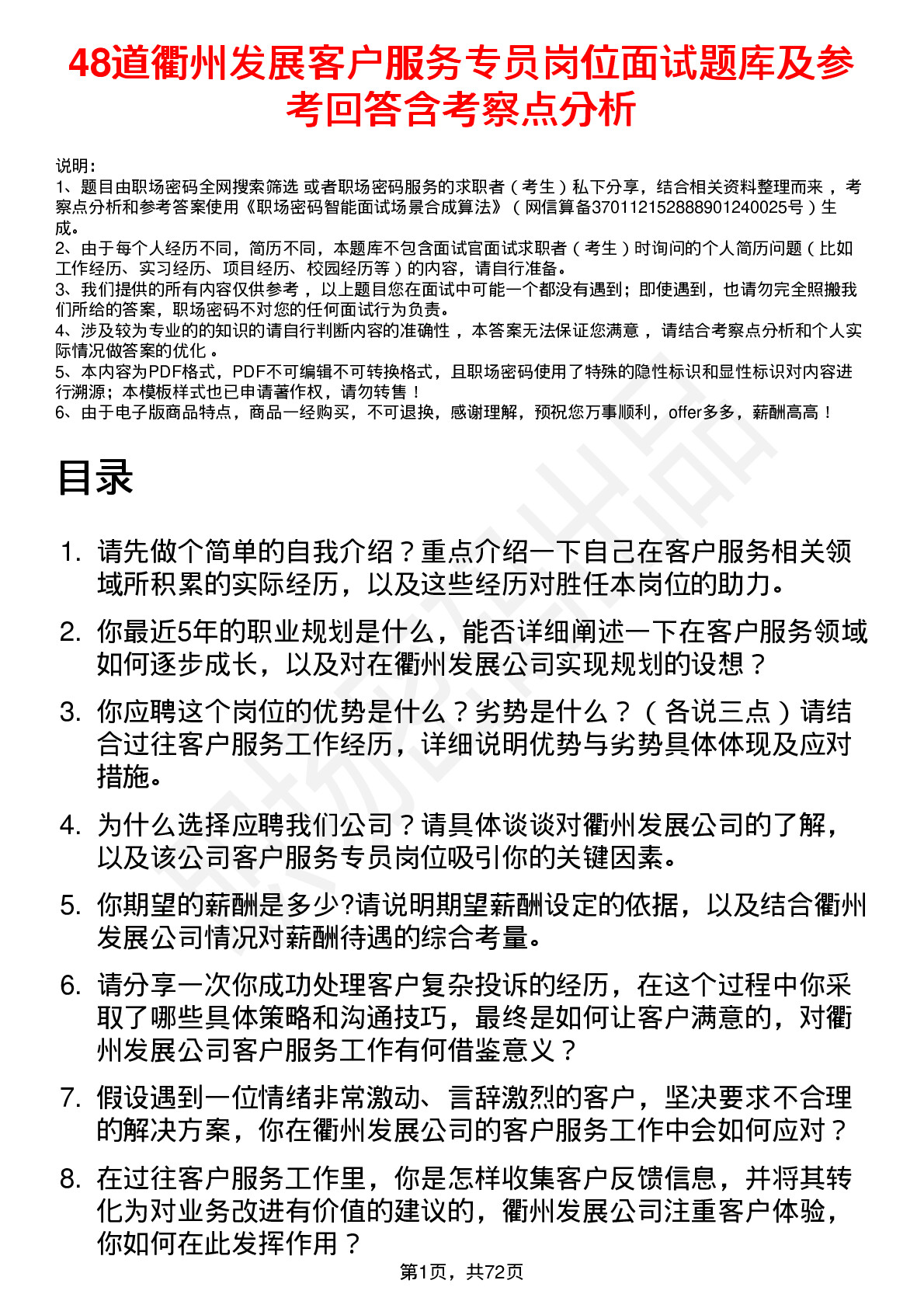 48道衢州发展客户服务专员岗位面试题库及参考回答含考察点分析