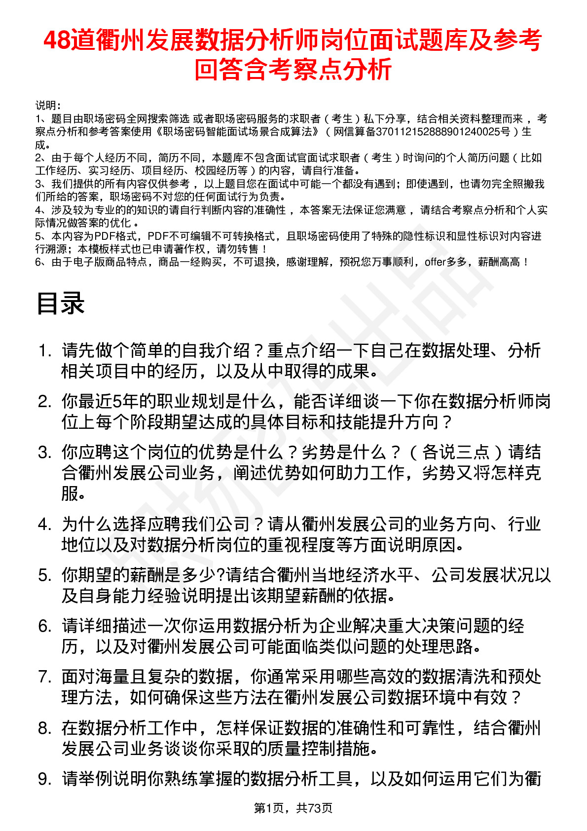 48道衢州发展数据分析师岗位面试题库及参考回答含考察点分析