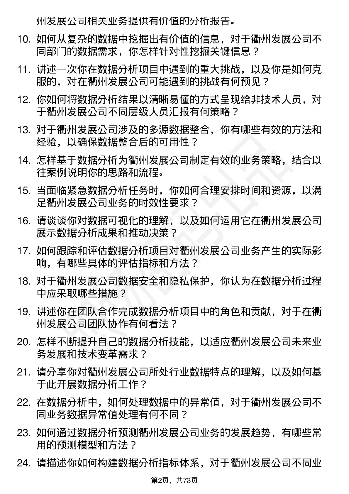 48道衢州发展数据分析师岗位面试题库及参考回答含考察点分析