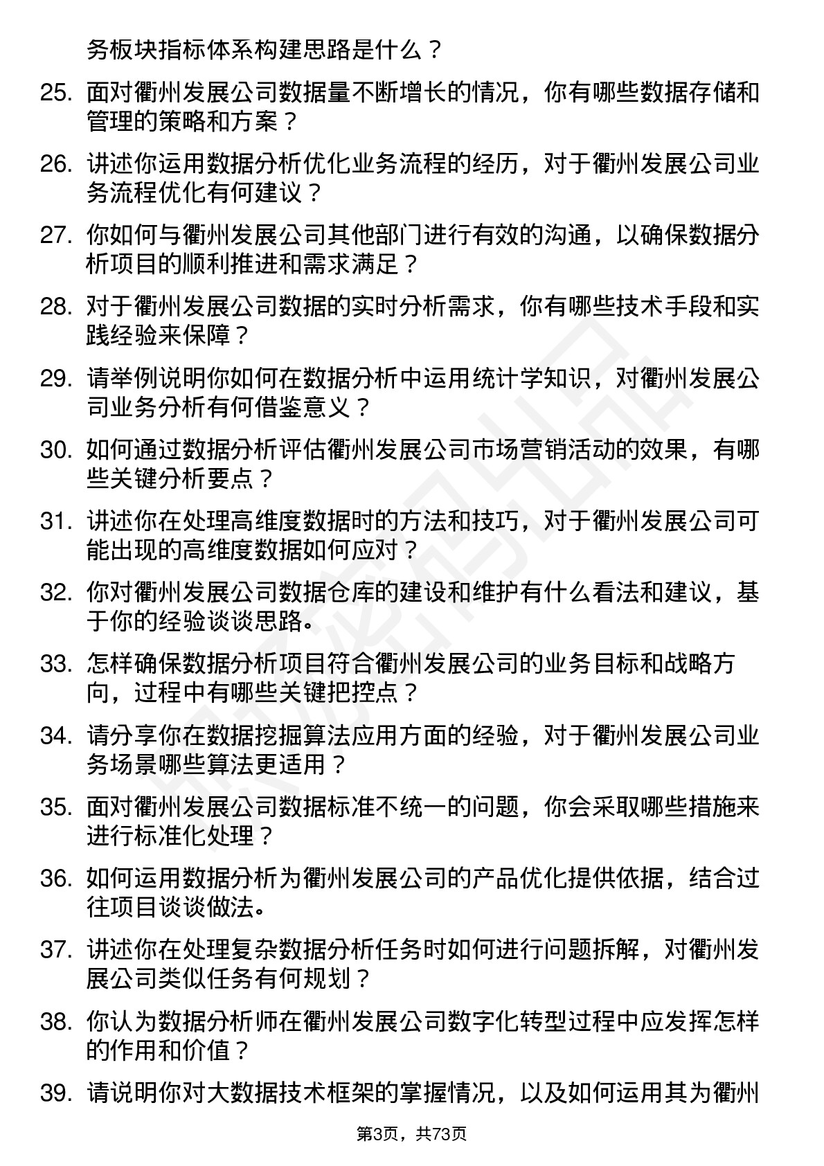 48道衢州发展数据分析师岗位面试题库及参考回答含考察点分析