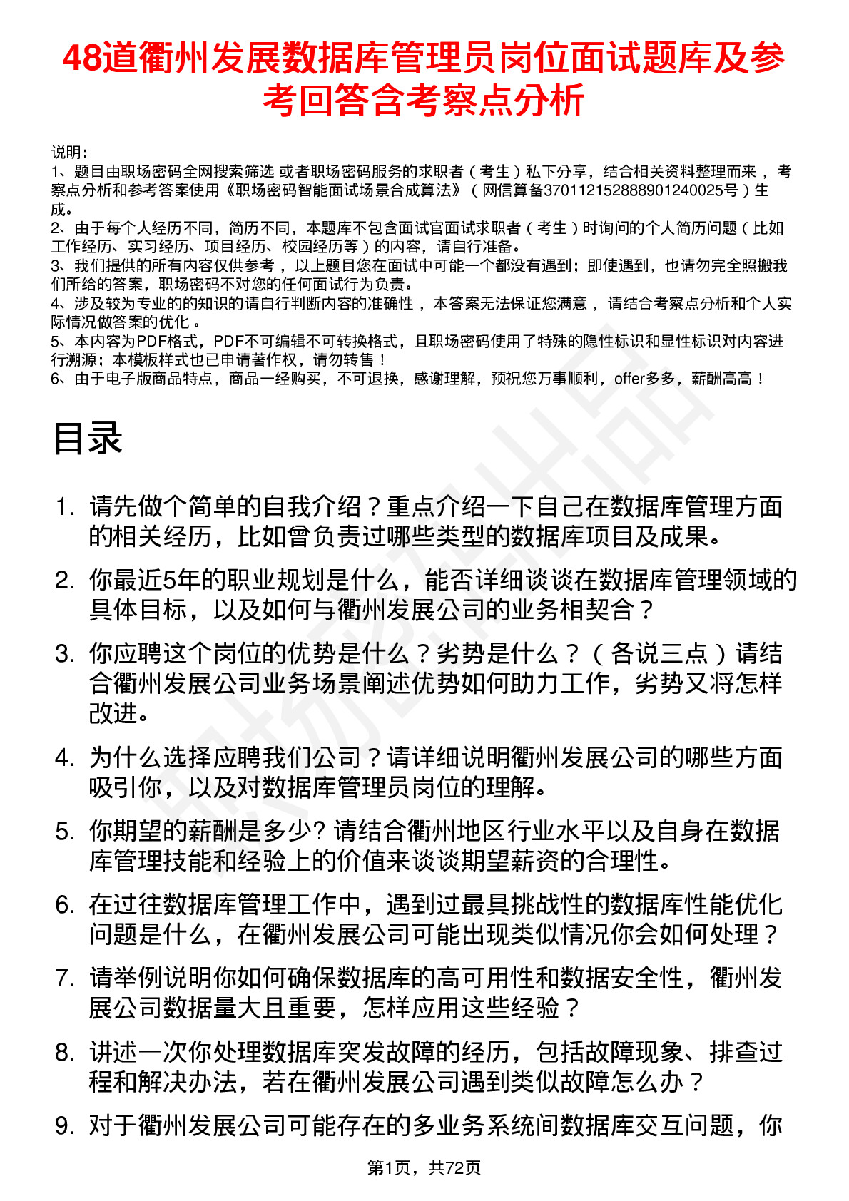 48道衢州发展数据库管理员岗位面试题库及参考回答含考察点分析