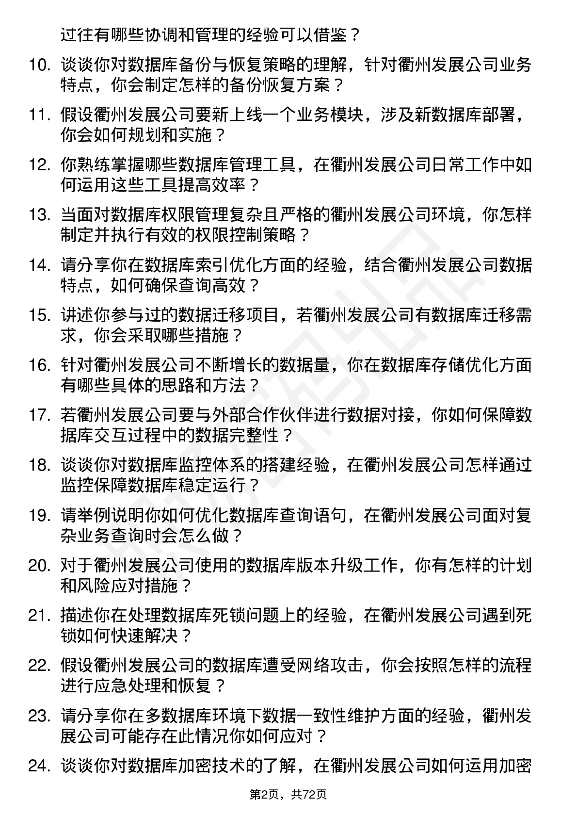 48道衢州发展数据库管理员岗位面试题库及参考回答含考察点分析