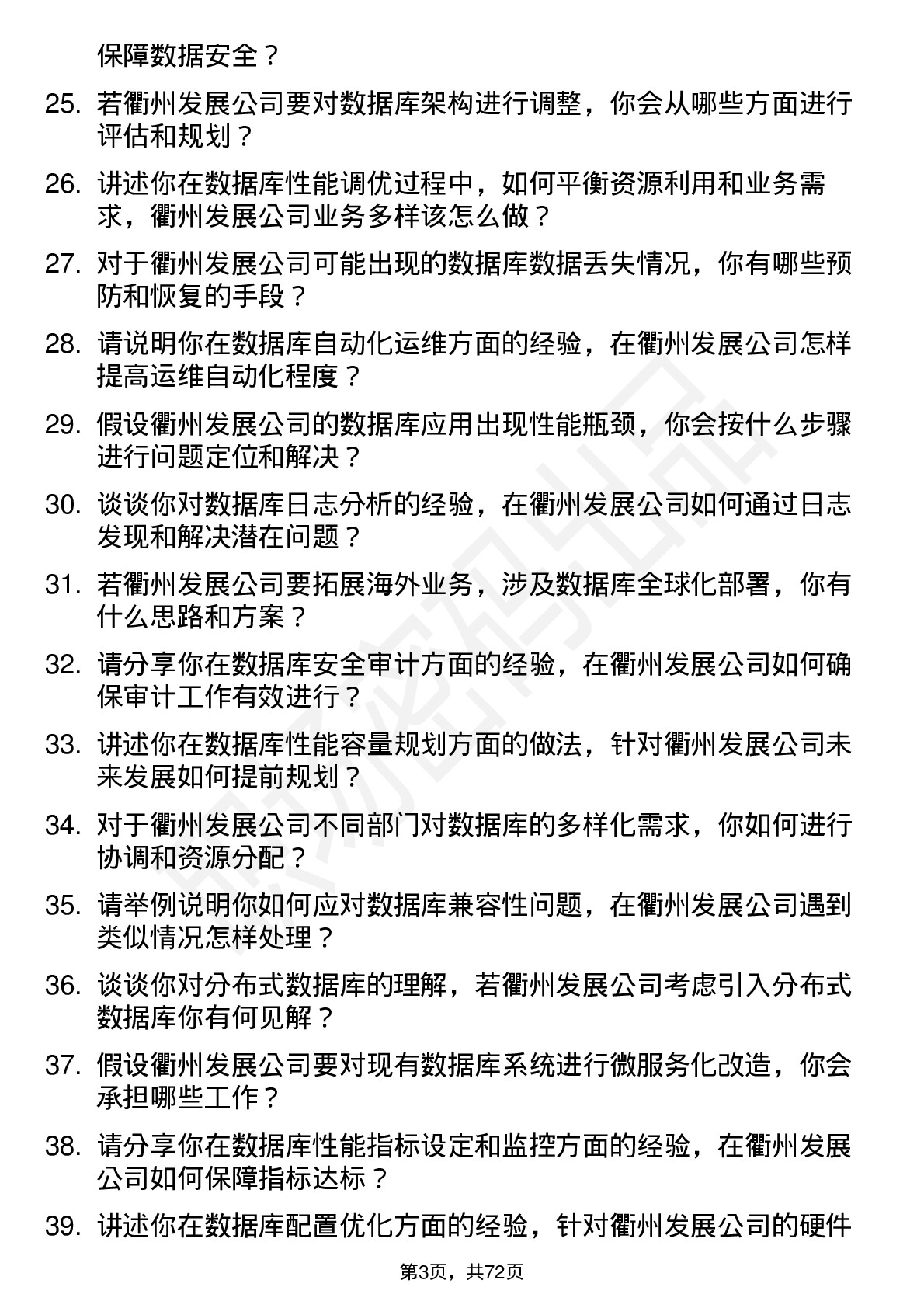 48道衢州发展数据库管理员岗位面试题库及参考回答含考察点分析