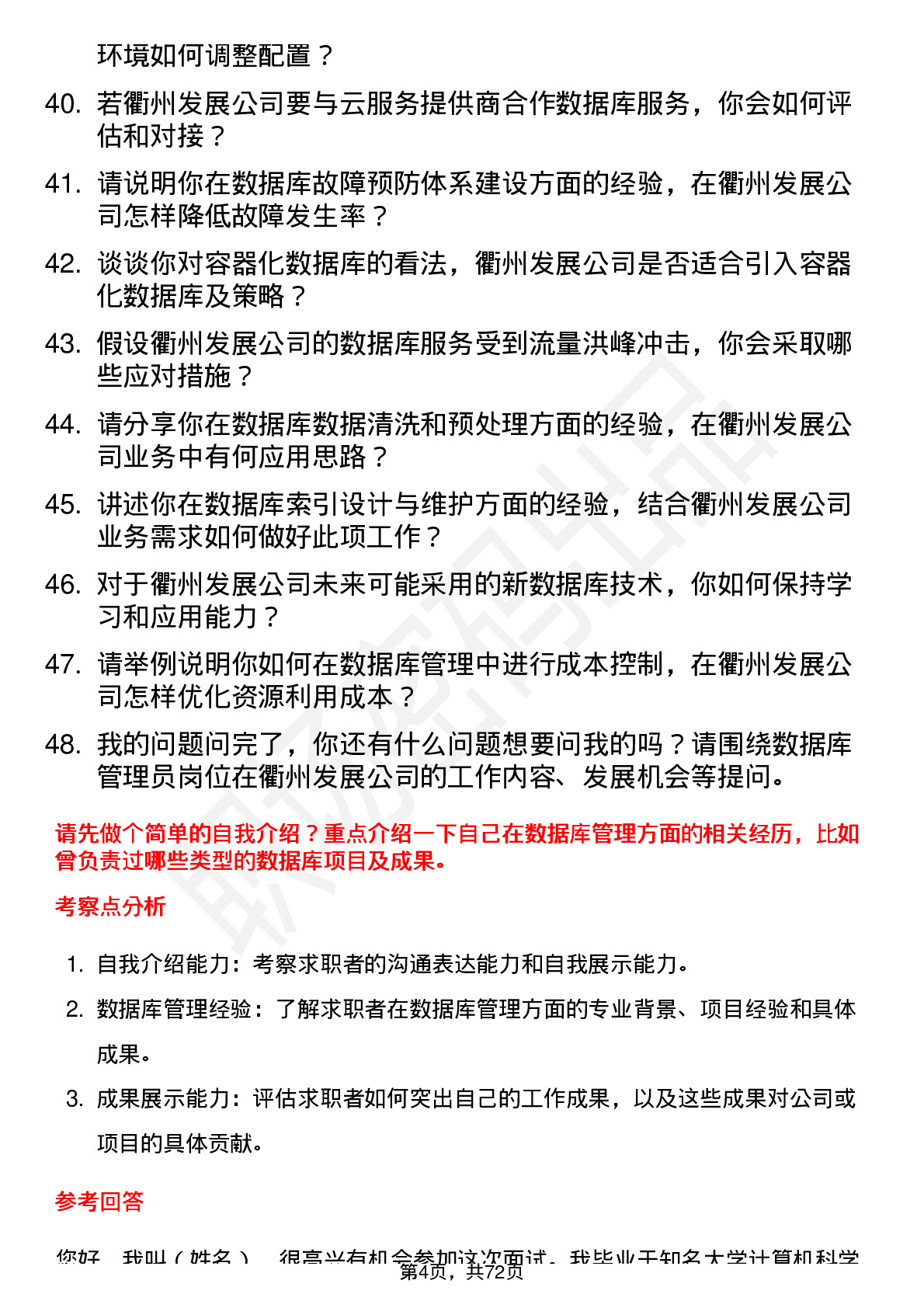 48道衢州发展数据库管理员岗位面试题库及参考回答含考察点分析