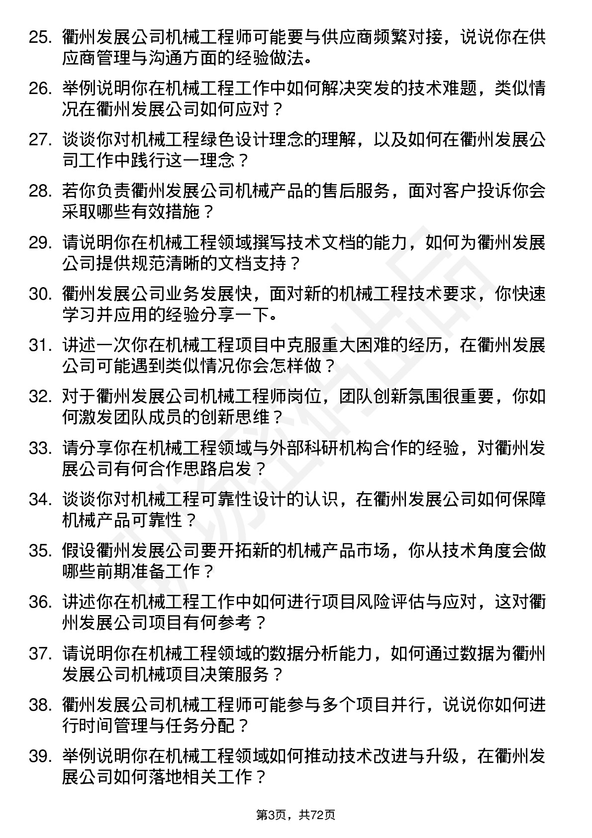 48道衢州发展机械工程师岗位面试题库及参考回答含考察点分析