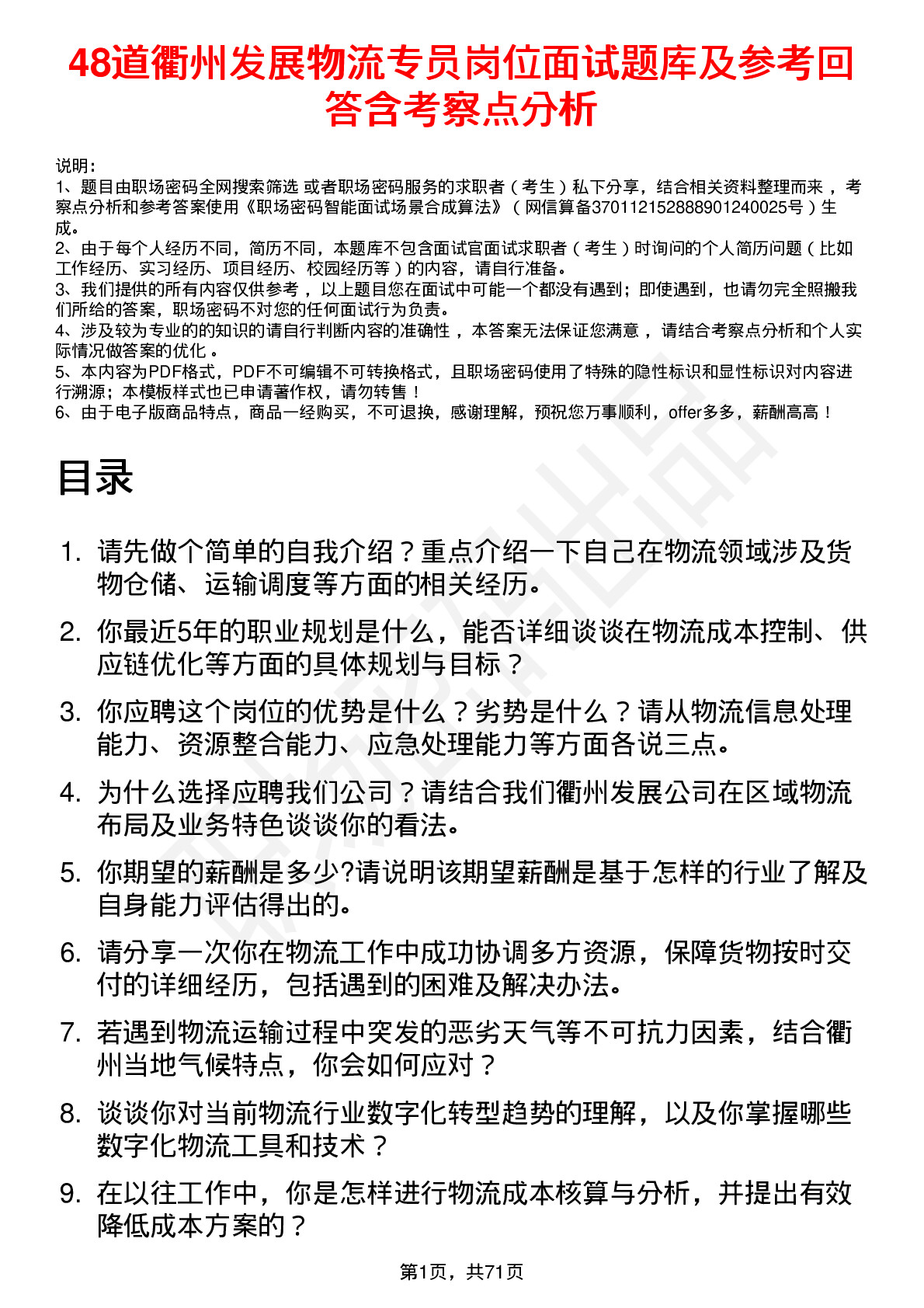 48道衢州发展物流专员岗位面试题库及参考回答含考察点分析