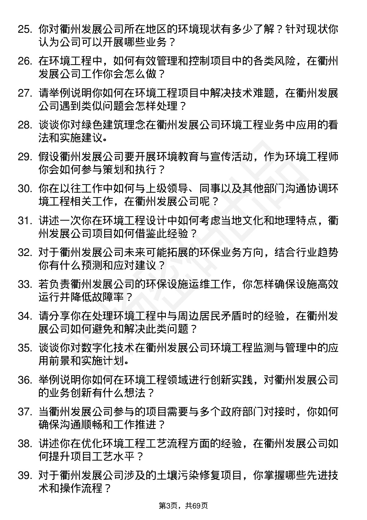 48道衢州发展环境工程师岗位面试题库及参考回答含考察点分析