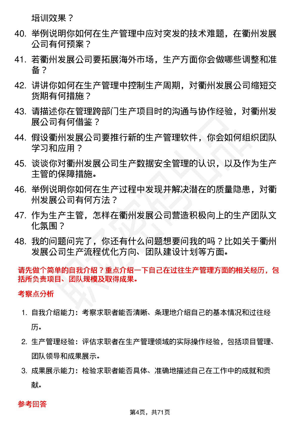 48道衢州发展生产主管岗位面试题库及参考回答含考察点分析