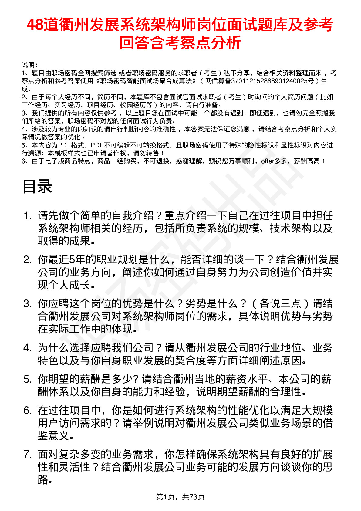 48道衢州发展系统架构师岗位面试题库及参考回答含考察点分析